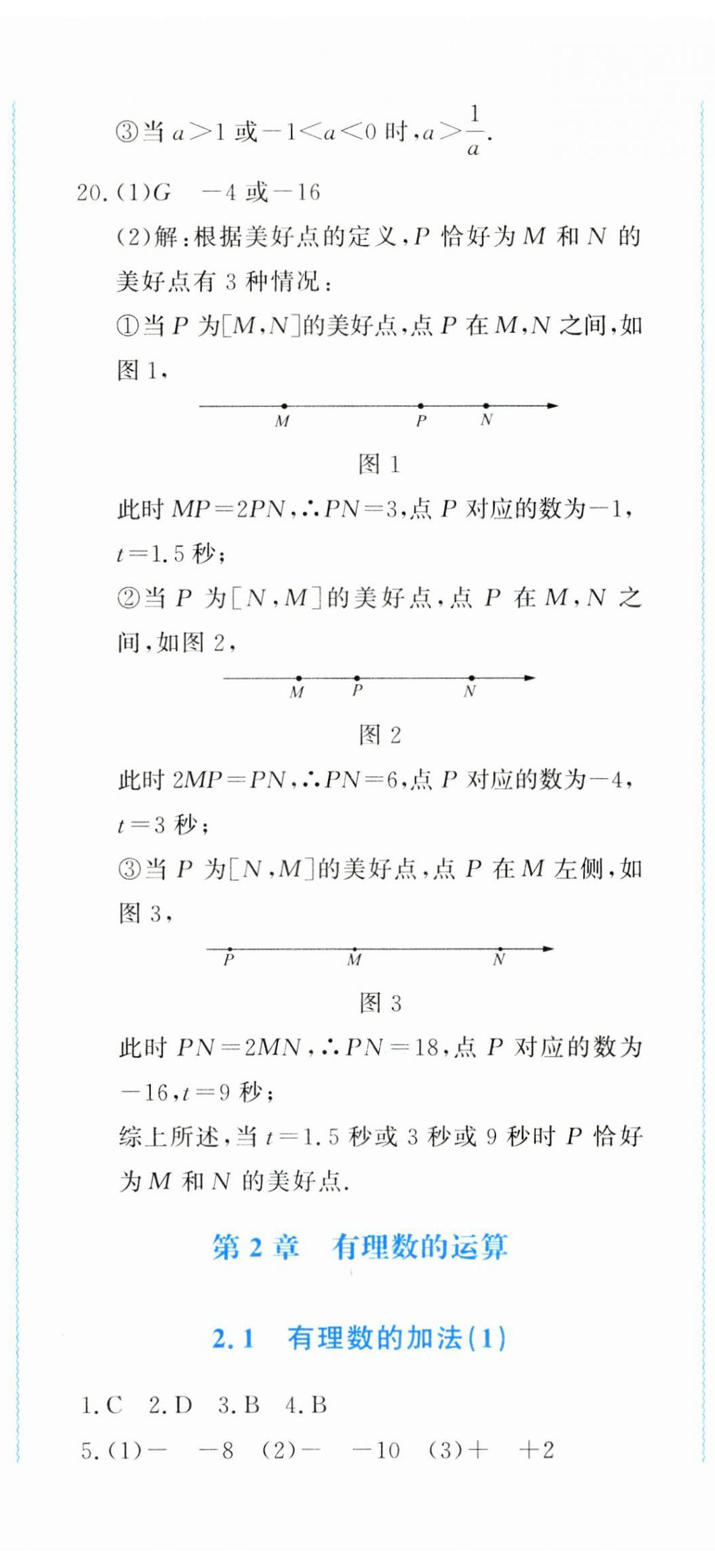 2023年學(xué)習(xí)力提升七年級數(shù)學(xué)上冊浙教版 第5頁