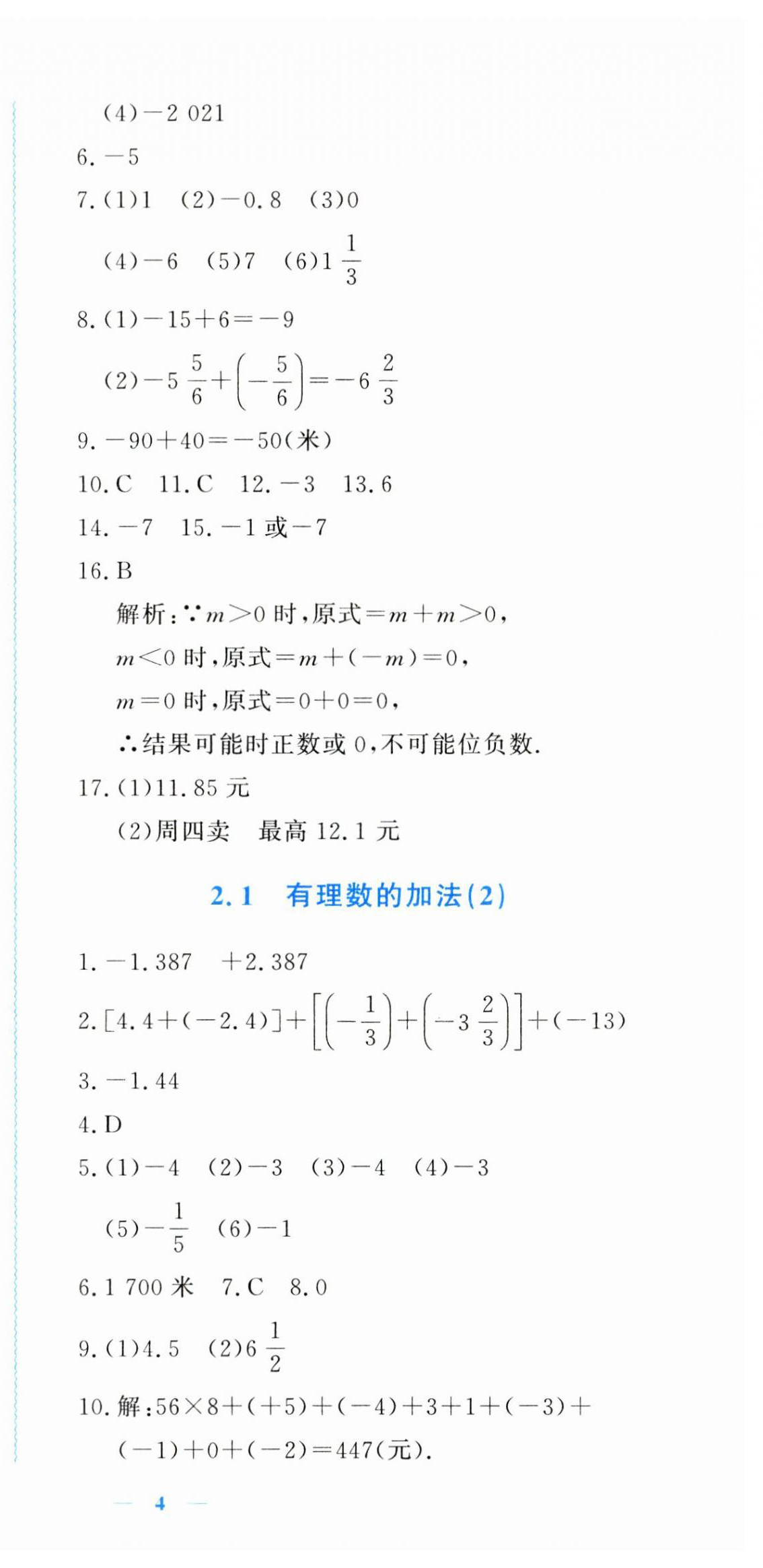 2023年學(xué)習(xí)力提升七年級(jí)數(shù)學(xué)上冊(cè)浙教版 第6頁(yè)