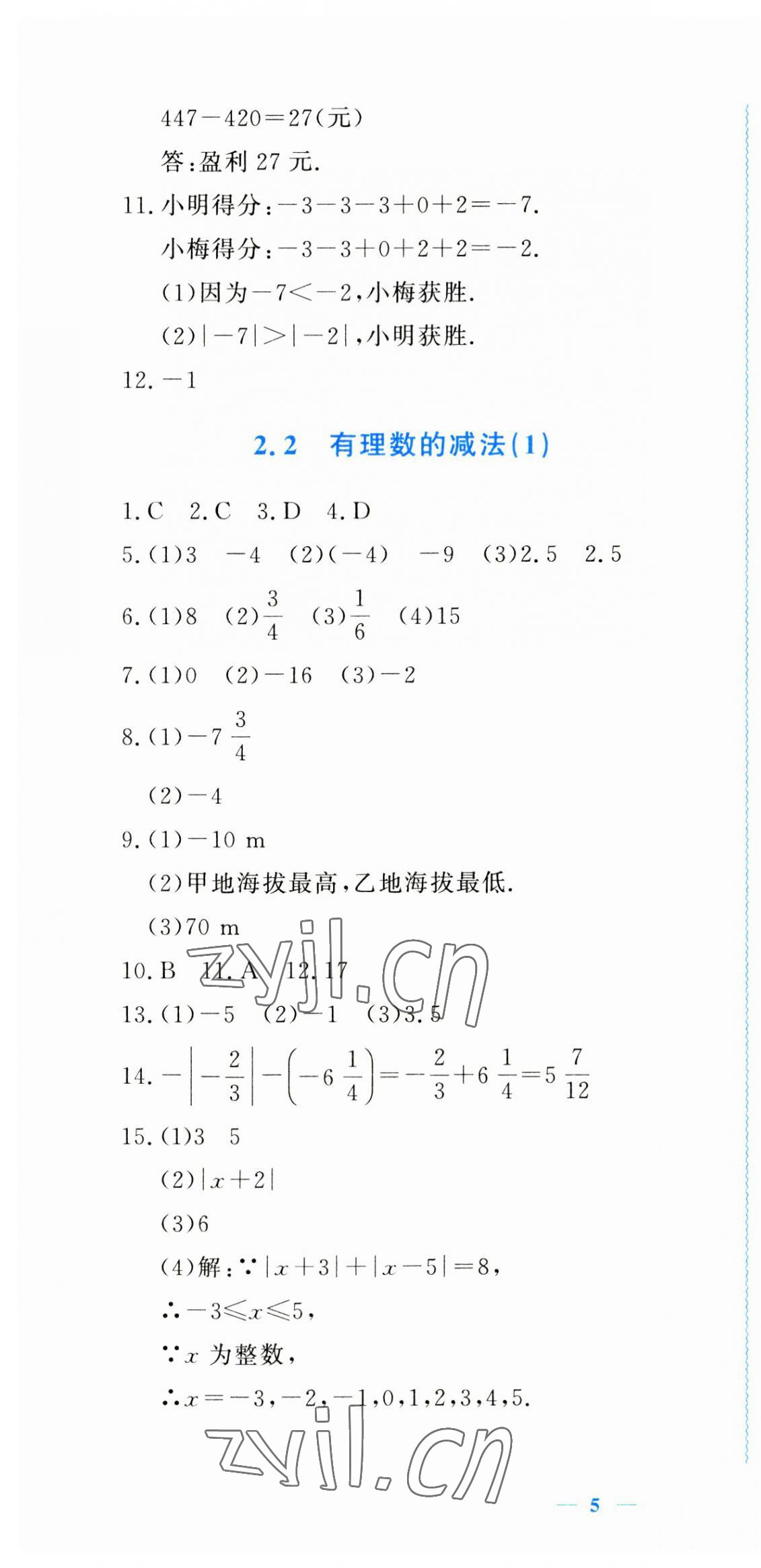 2023年學(xué)習(xí)力提升七年級(jí)數(shù)學(xué)上冊(cè)浙教版 第7頁(yè)