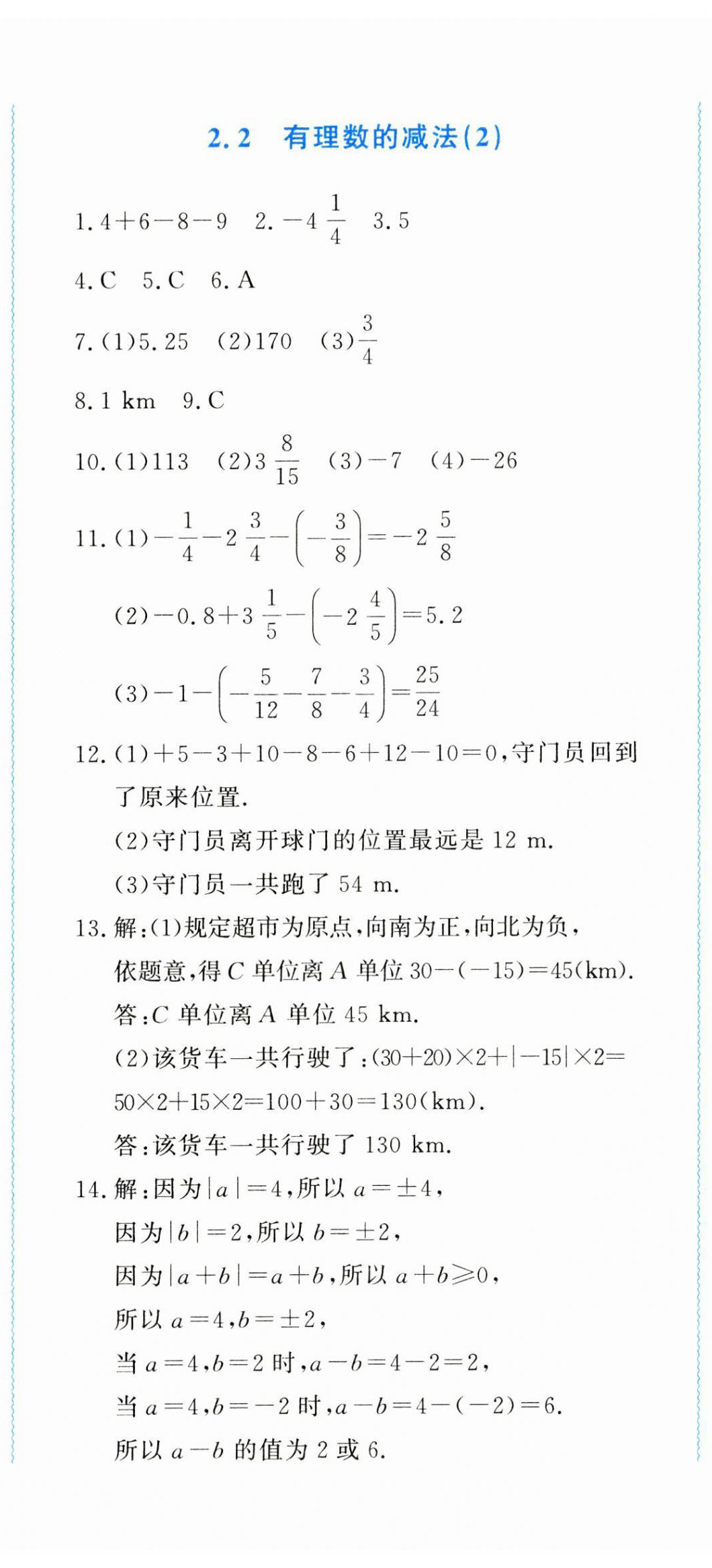 2023年學習力提升七年級數(shù)學上冊浙教版 第8頁