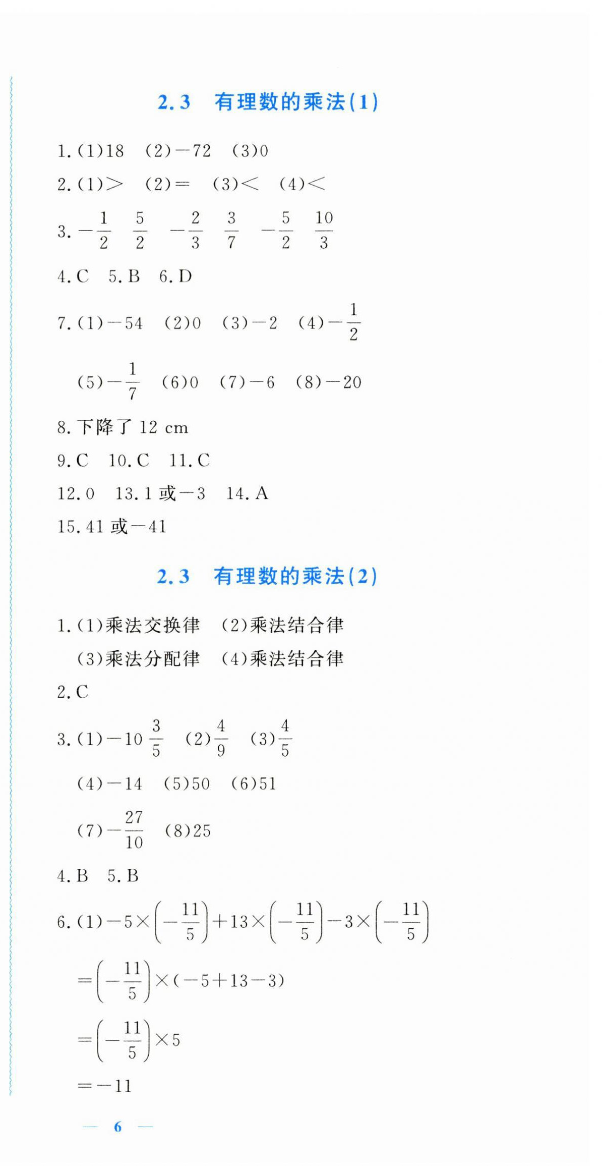 2023年学习力提升七年级数学上册浙教版 第9页