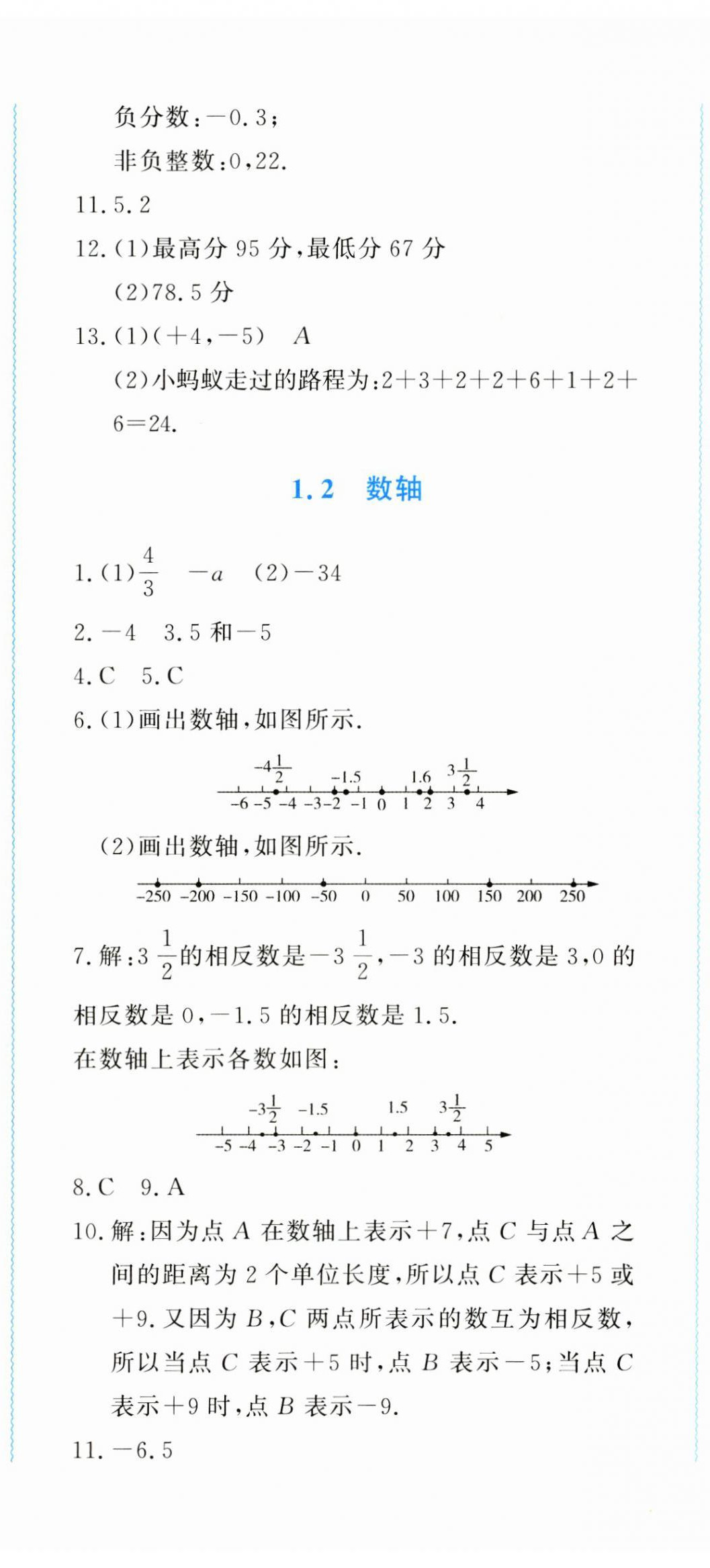 2023年學(xué)習(xí)力提升七年級(jí)數(shù)學(xué)上冊(cè)浙教版 第2頁