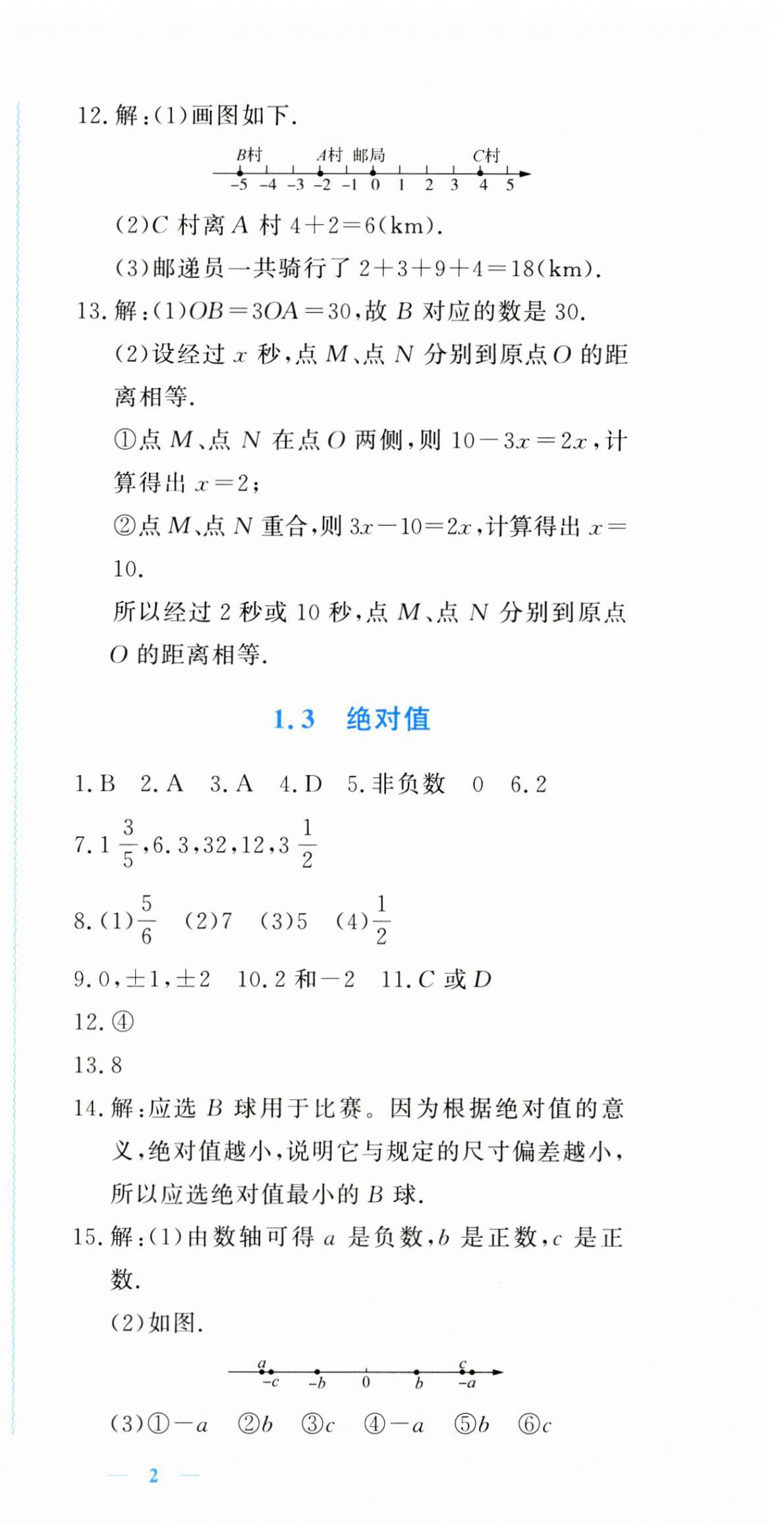 2023年學(xué)習(xí)力提升七年級(jí)數(shù)學(xué)上冊浙教版 第3頁