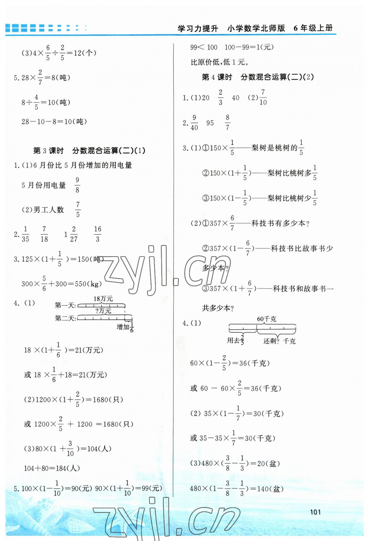 2023年學(xué)習(xí)力提升六年級數(shù)學(xué)上冊北師大版 第3頁