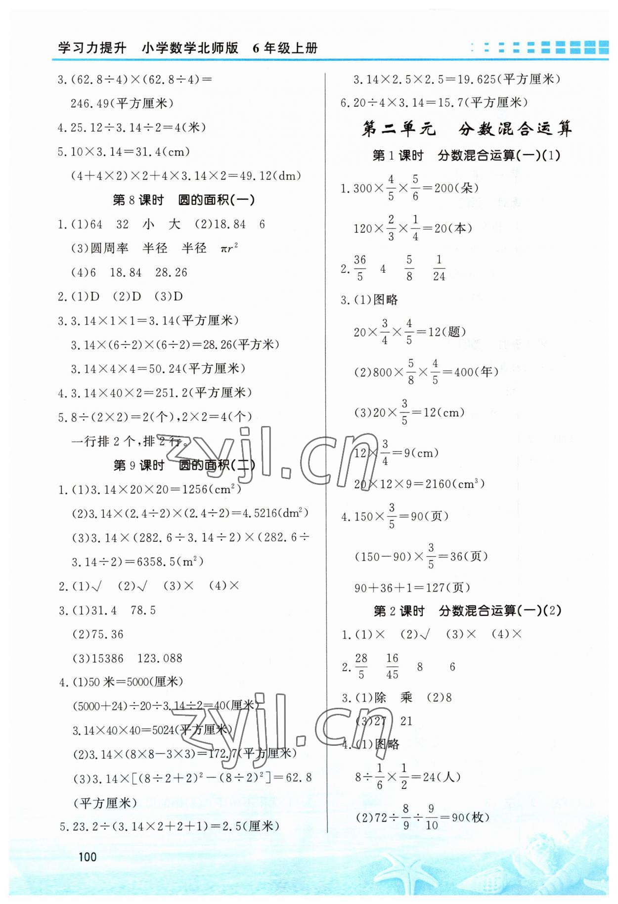 2023年學(xué)習(xí)力提升六年級(jí)數(shù)學(xué)上冊北師大版 第2頁