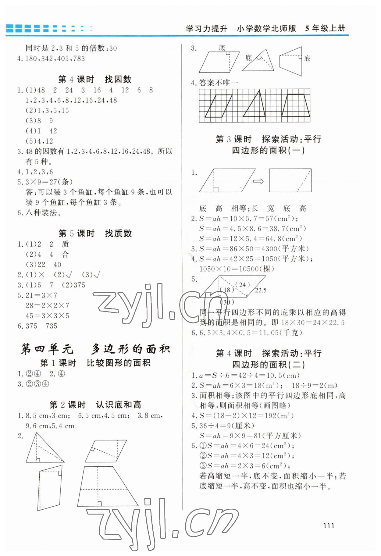 2023年學習力提升五年級數學上冊北師大版 第3頁