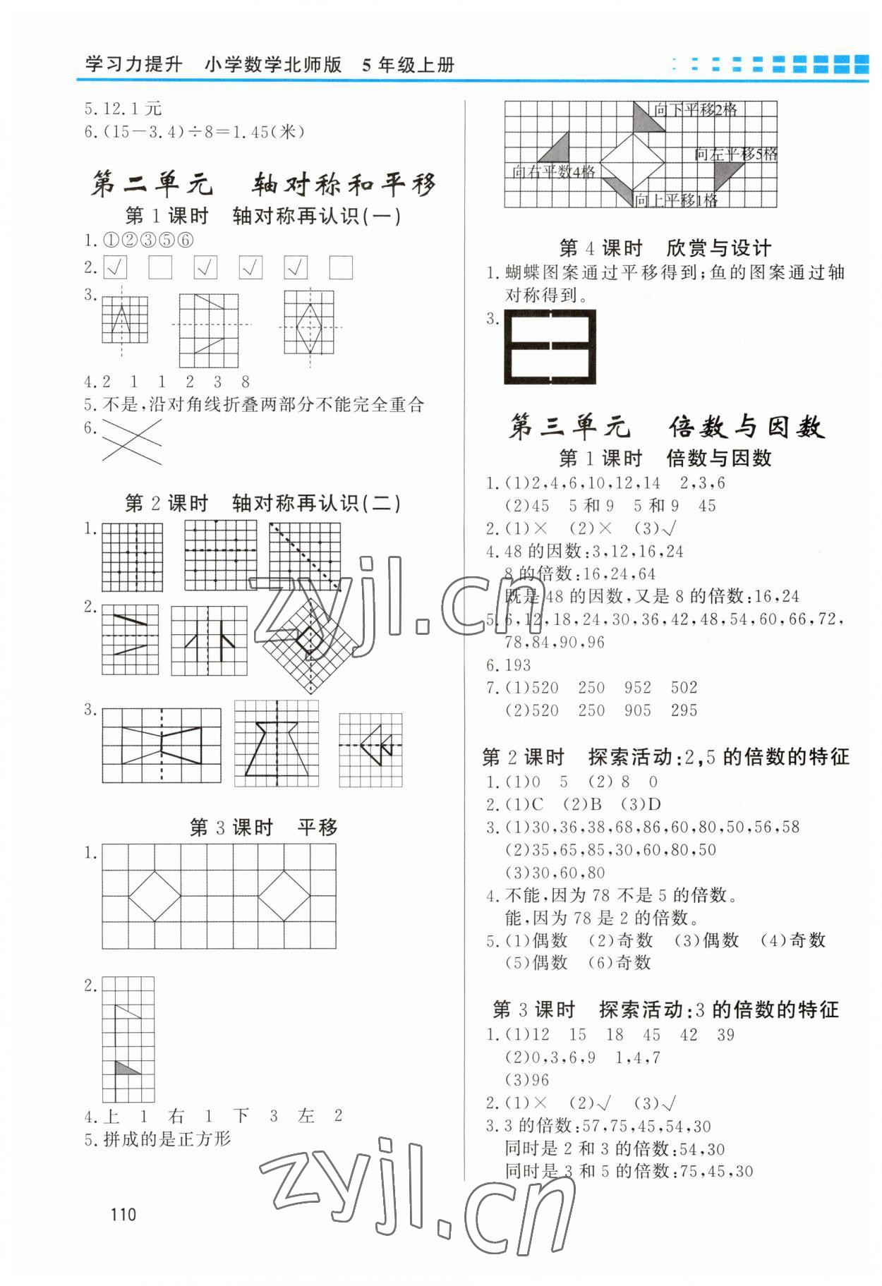 2023年學(xué)習(xí)力提升五年級(jí)數(shù)學(xué)上冊(cè)北師大版 第2頁