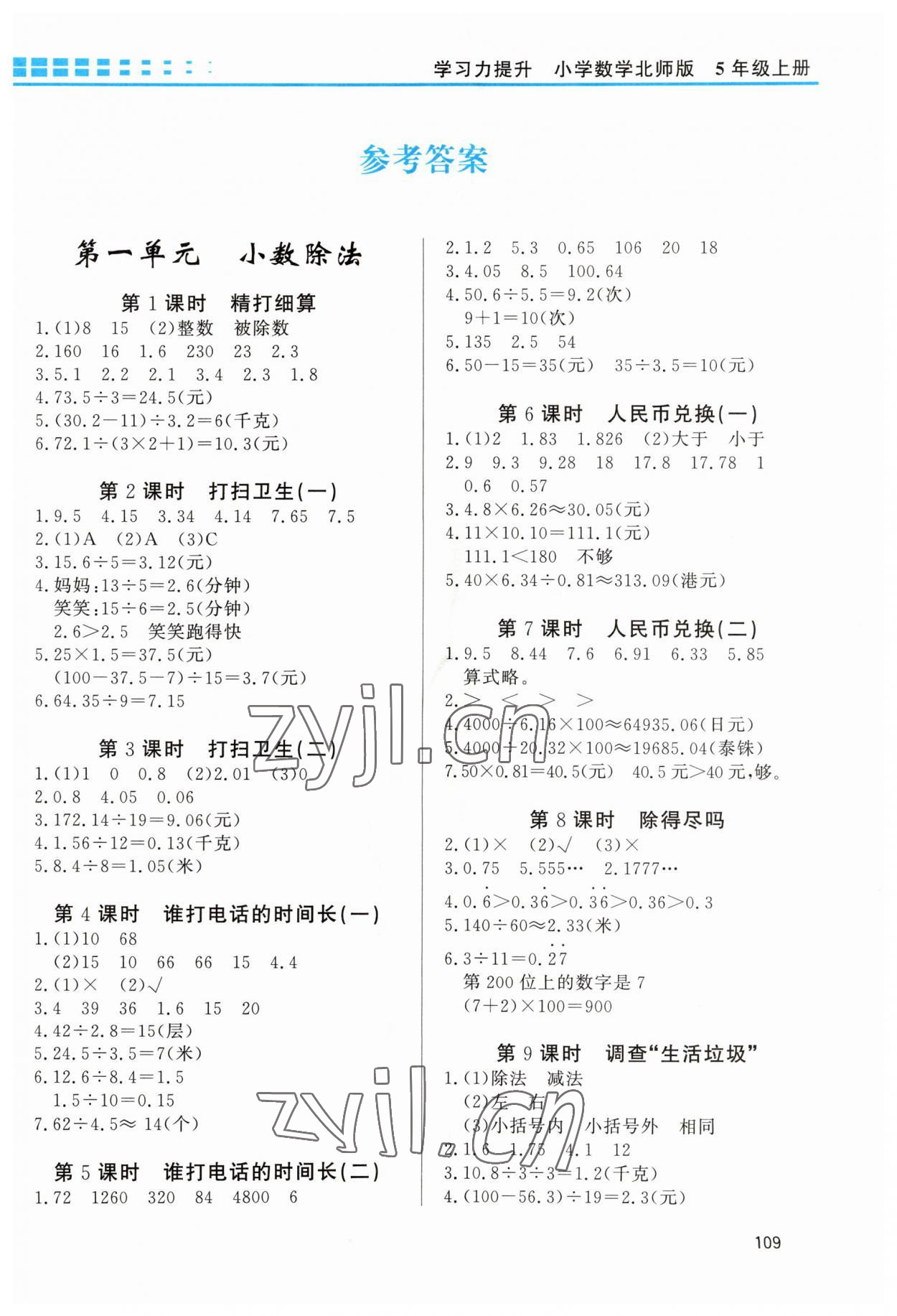 2023年學(xué)習(xí)力提升五年級(jí)數(shù)學(xué)上冊(cè)北師大版 第1頁(yè)