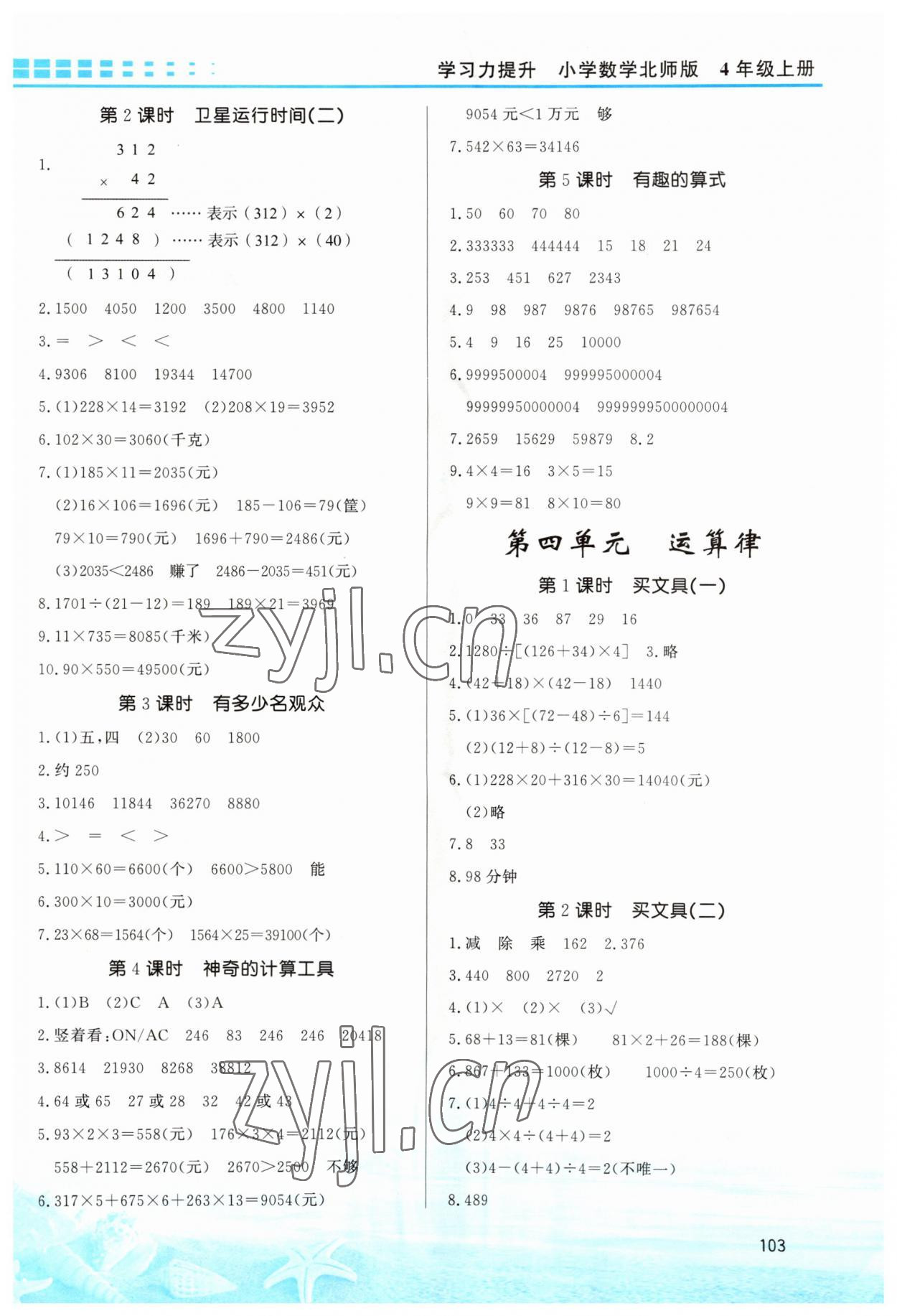 2023年學(xué)習(xí)力提升四年級(jí)數(shù)學(xué)上冊(cè)北師大版 第3頁(yè)