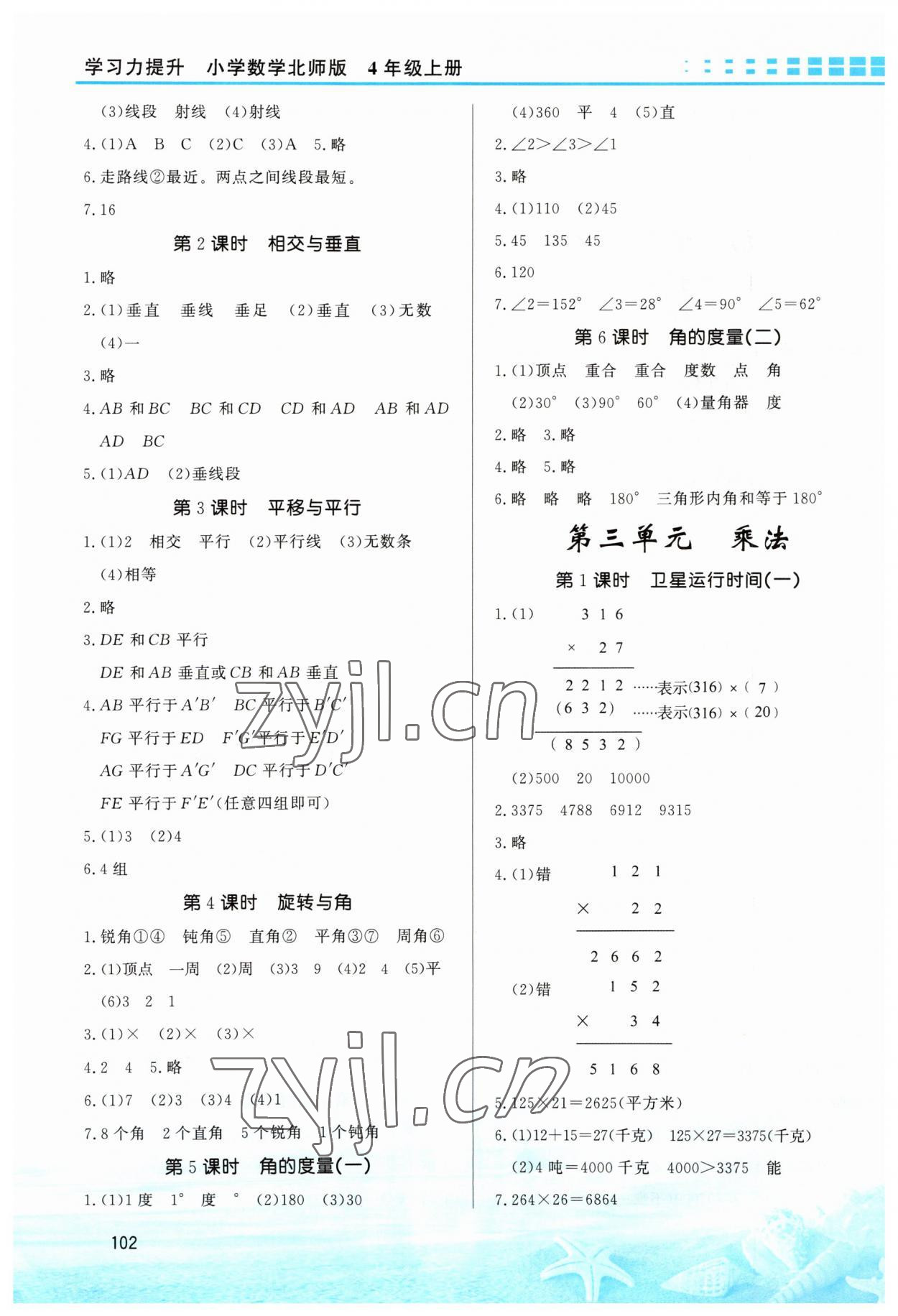 2023年學(xué)習(xí)力提升四年級數(shù)學(xué)上冊北師大版 第2頁