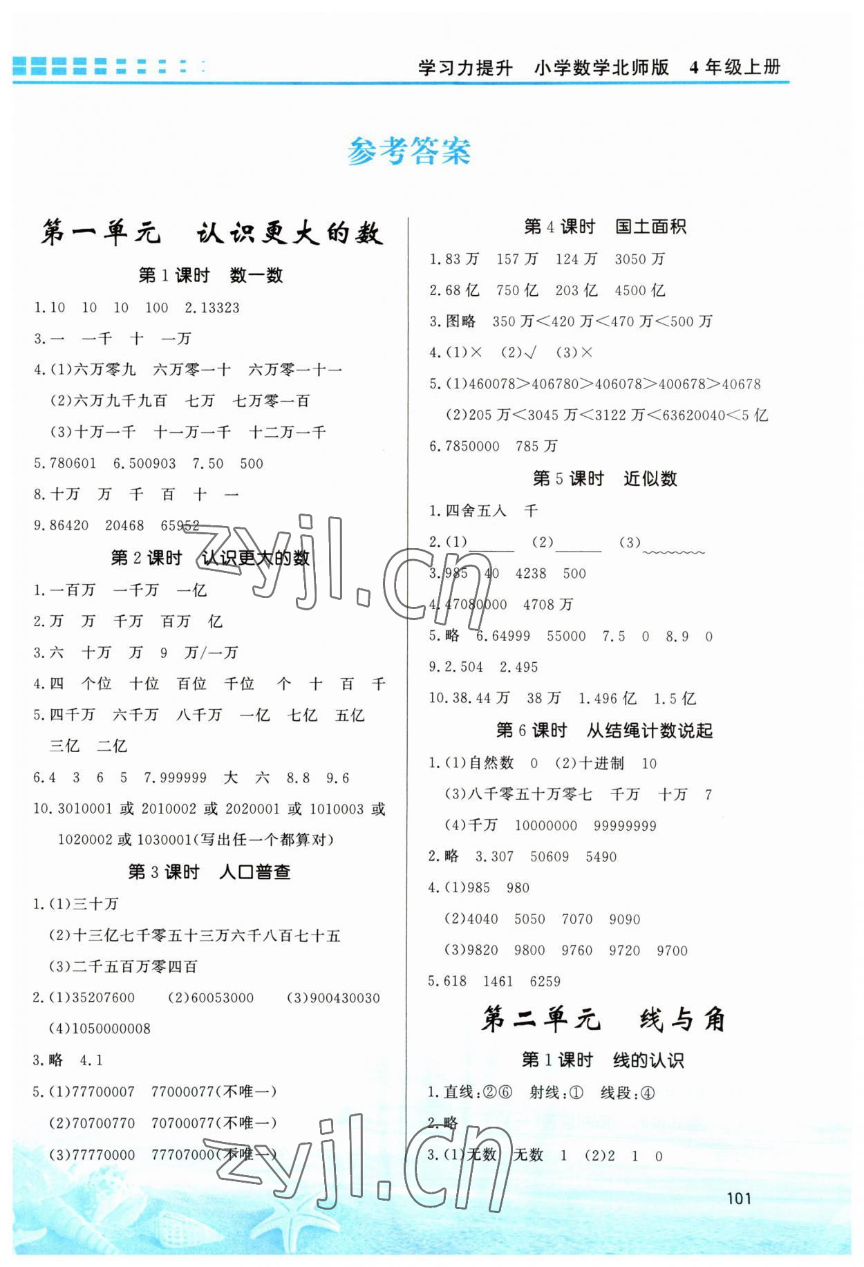 2023年學(xué)習(xí)力提升四年級(jí)數(shù)學(xué)上冊(cè)北師大版 第1頁(yè)