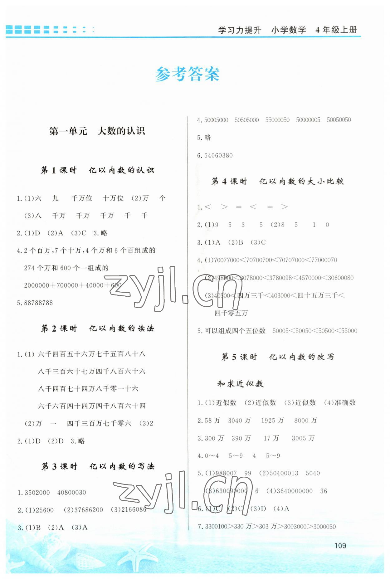 2023年學(xué)習(xí)力提升四年級(jí)數(shù)學(xué)上冊(cè)人教版 第1頁(yè)