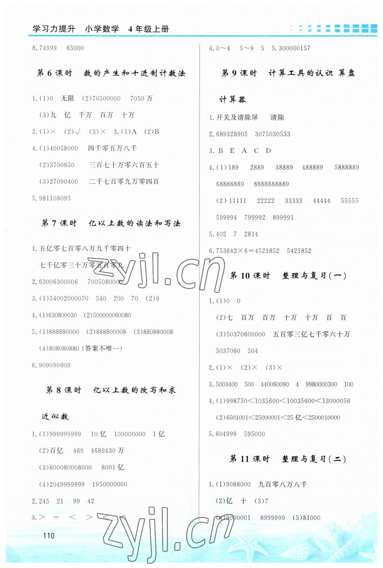 2023年學(xué)習(xí)力提升四年級數(shù)學(xué)上冊人教版 第2頁