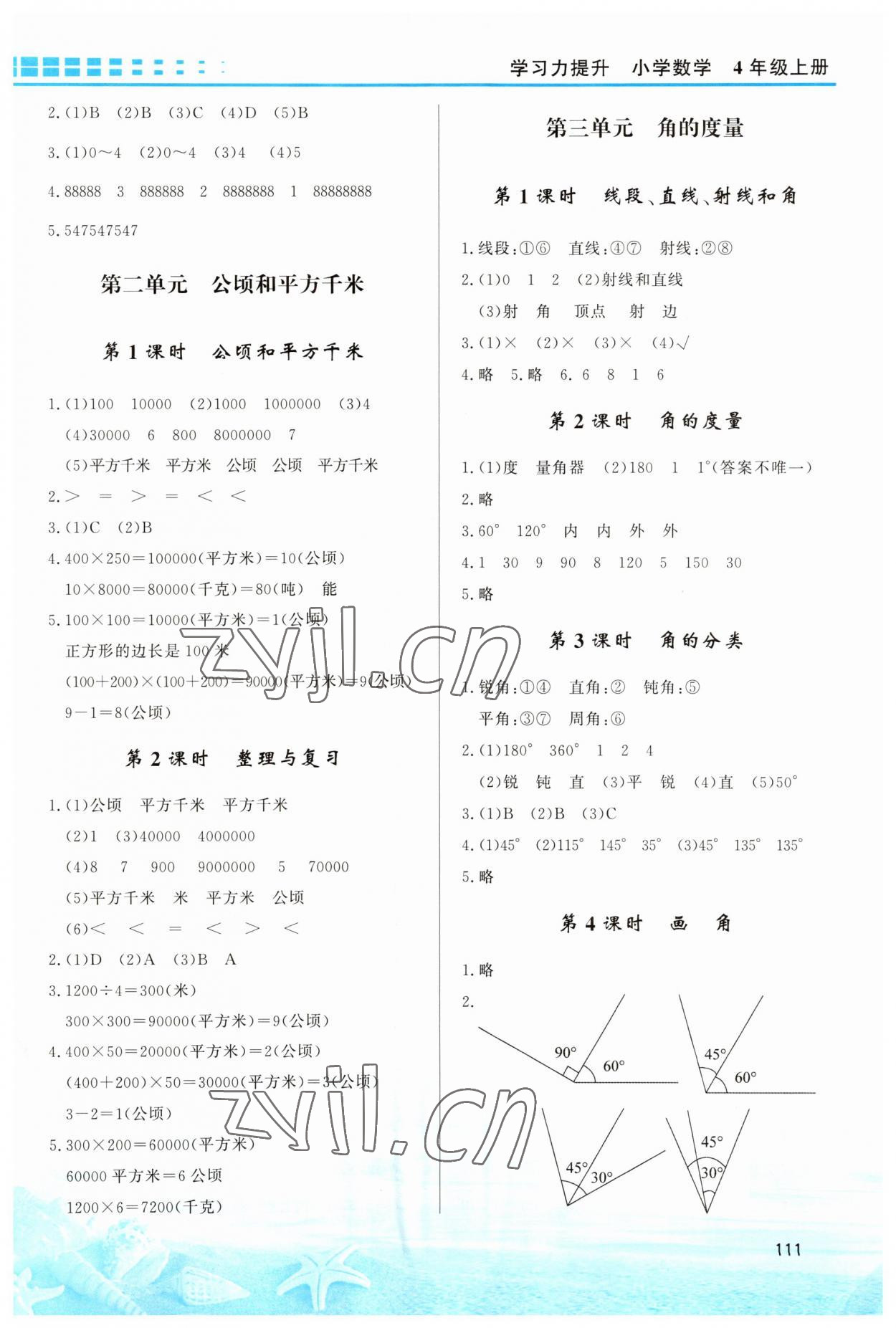 2023年學(xué)習(xí)力提升四年級(jí)數(shù)學(xué)上冊(cè)人教版 第3頁(yè)