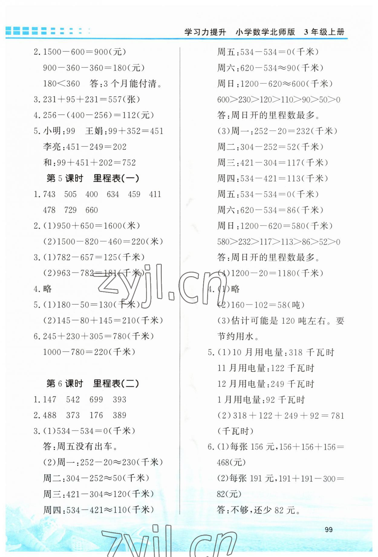 2023年學(xué)習(xí)力提升三年級(jí)數(shù)學(xué)上冊(cè)北師大版 第3頁(yè)