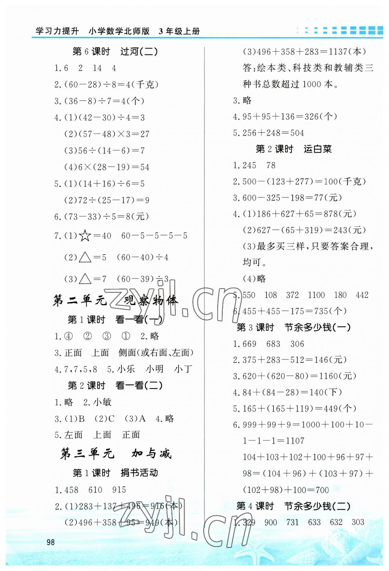 2023年學(xué)習(xí)力提升三年級數(shù)學(xué)上冊北師大版 第2頁