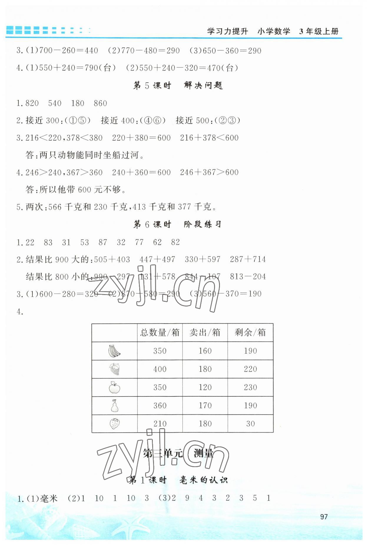 2023年學習力提升三年級數(shù)學上冊人教版 第3頁