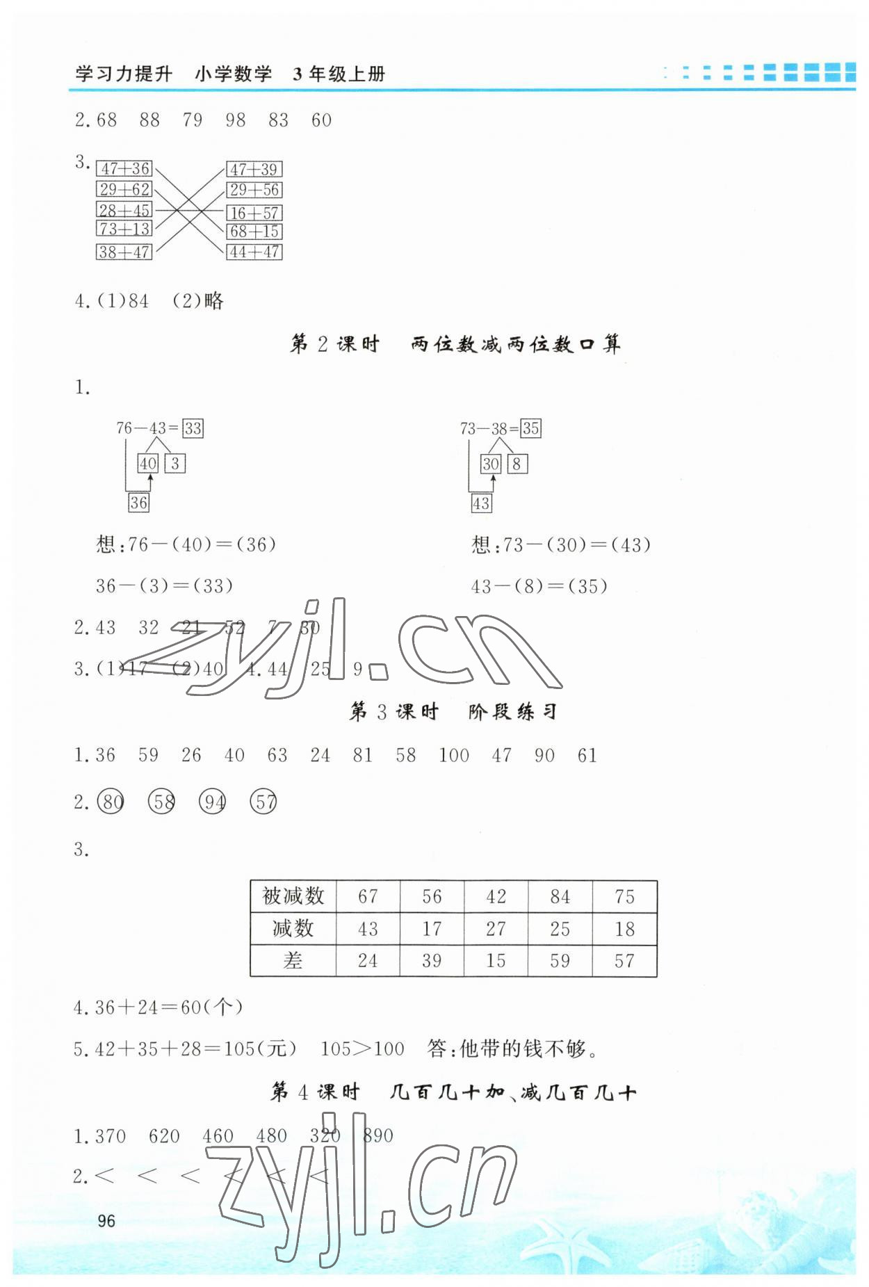 2023年學(xué)習(xí)力提升三年級數(shù)學(xué)上冊人教版 第2頁