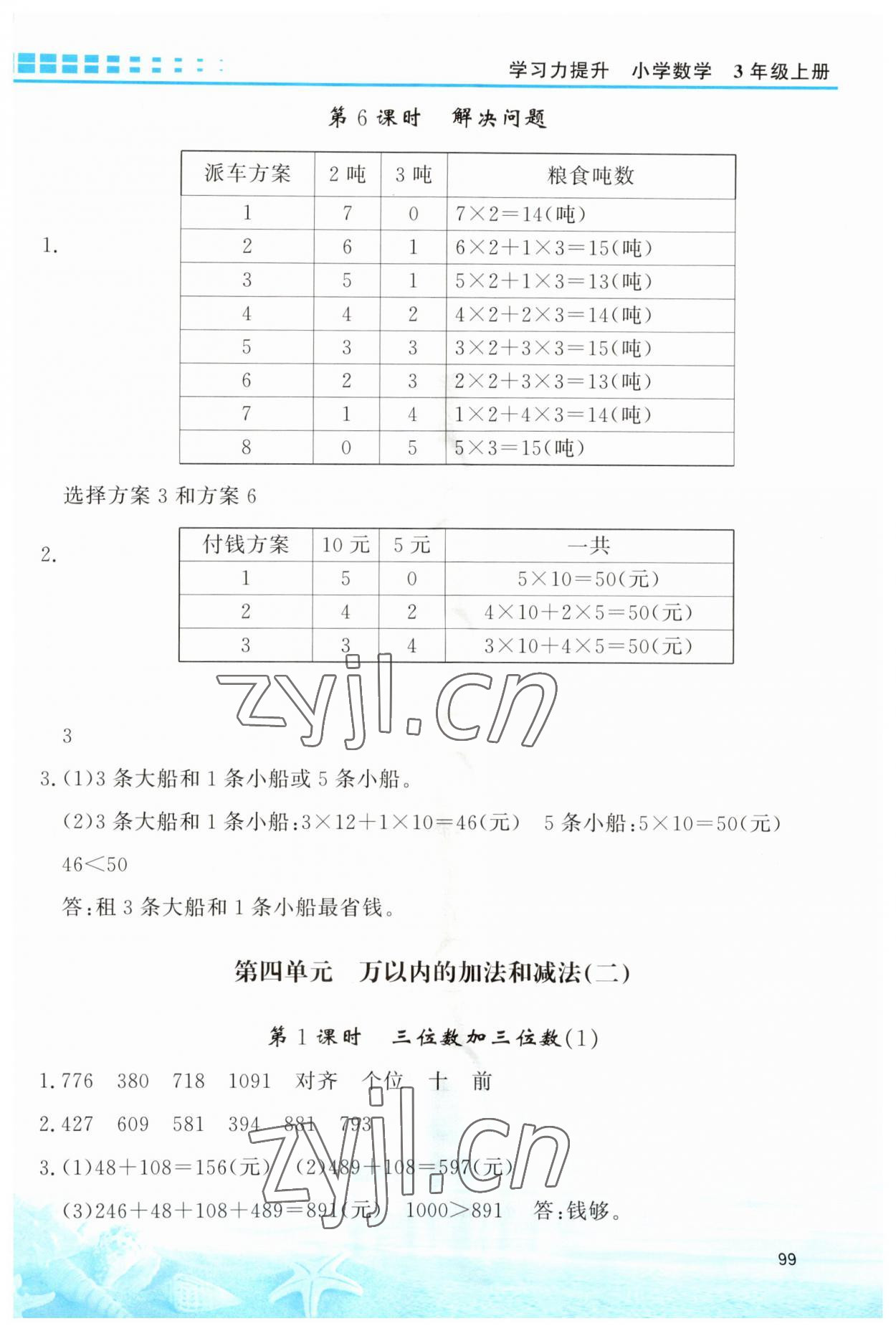 2023年學(xué)習(xí)力提升三年級數(shù)學(xué)上冊人教版 第5頁