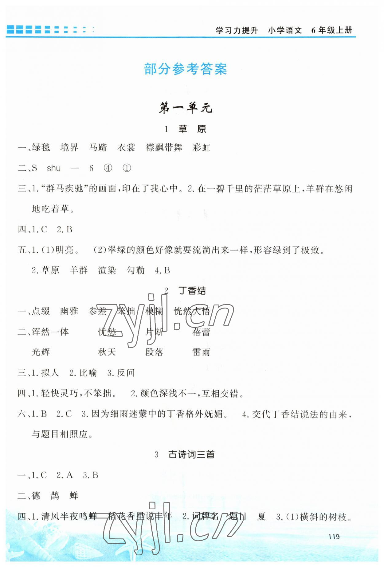 2023年學(xué)習(xí)力提升六年級(jí)語(yǔ)文上冊(cè)人教版 第1頁(yè)