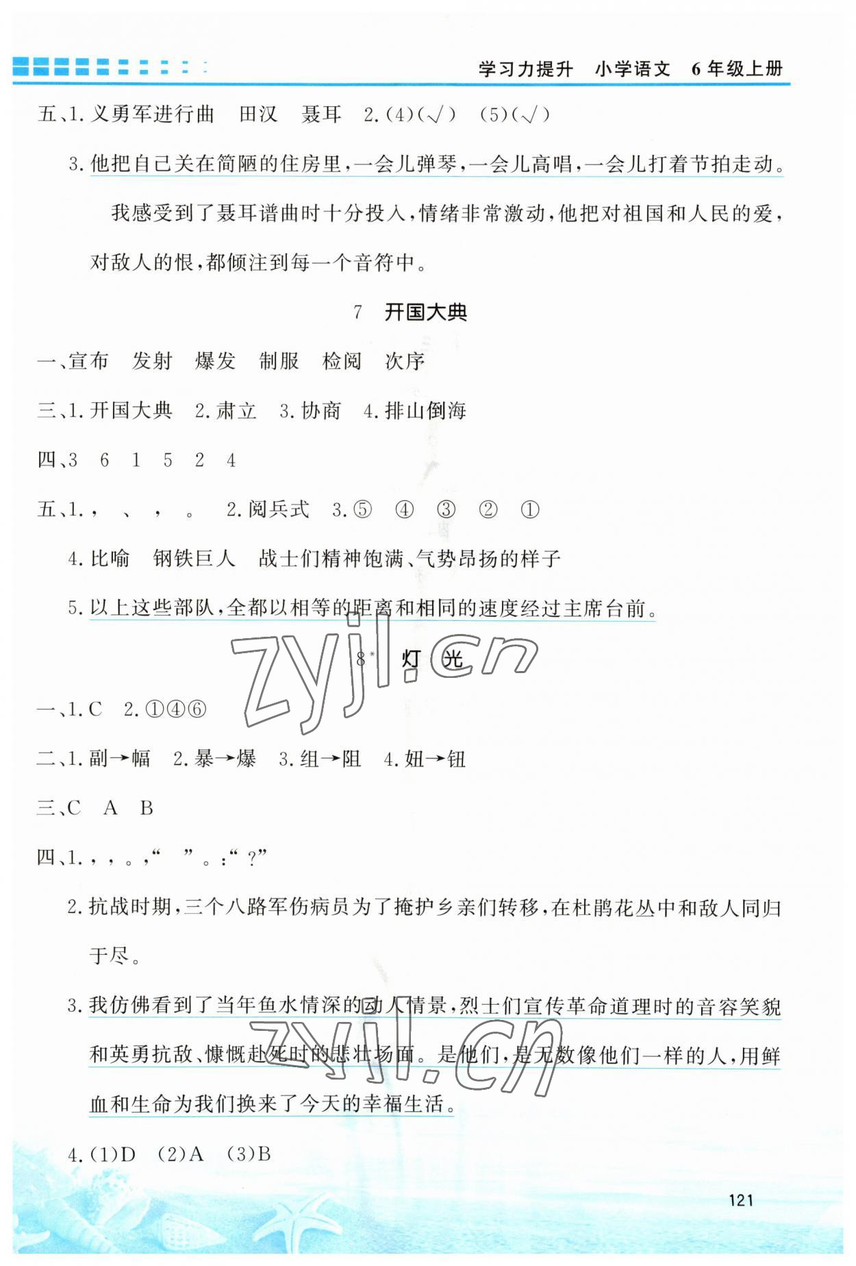 2023年學(xué)習(xí)力提升六年級語文上冊人教版 第3頁