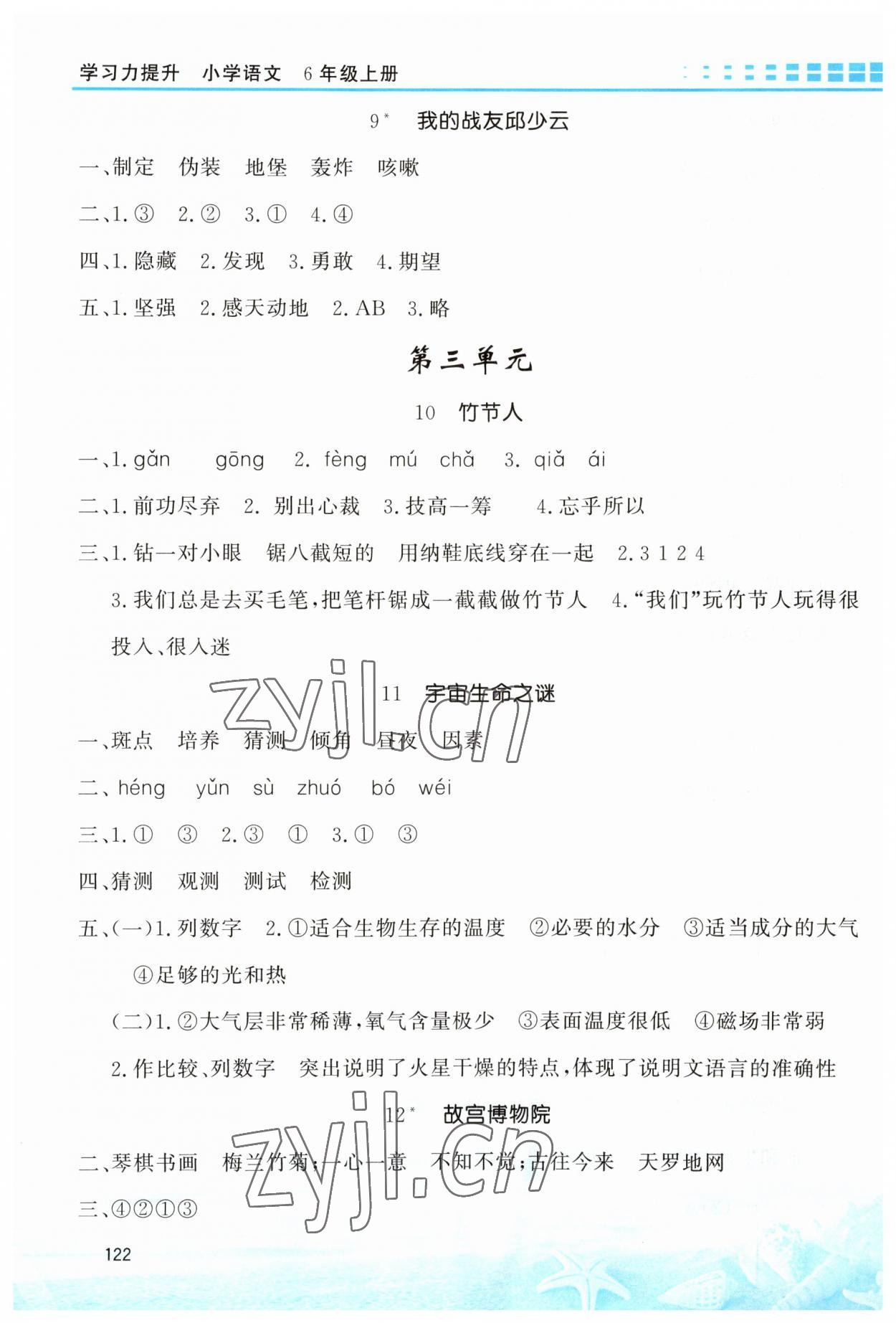 2023年學(xué)習(xí)力提升六年級語文上冊人教版 第4頁
