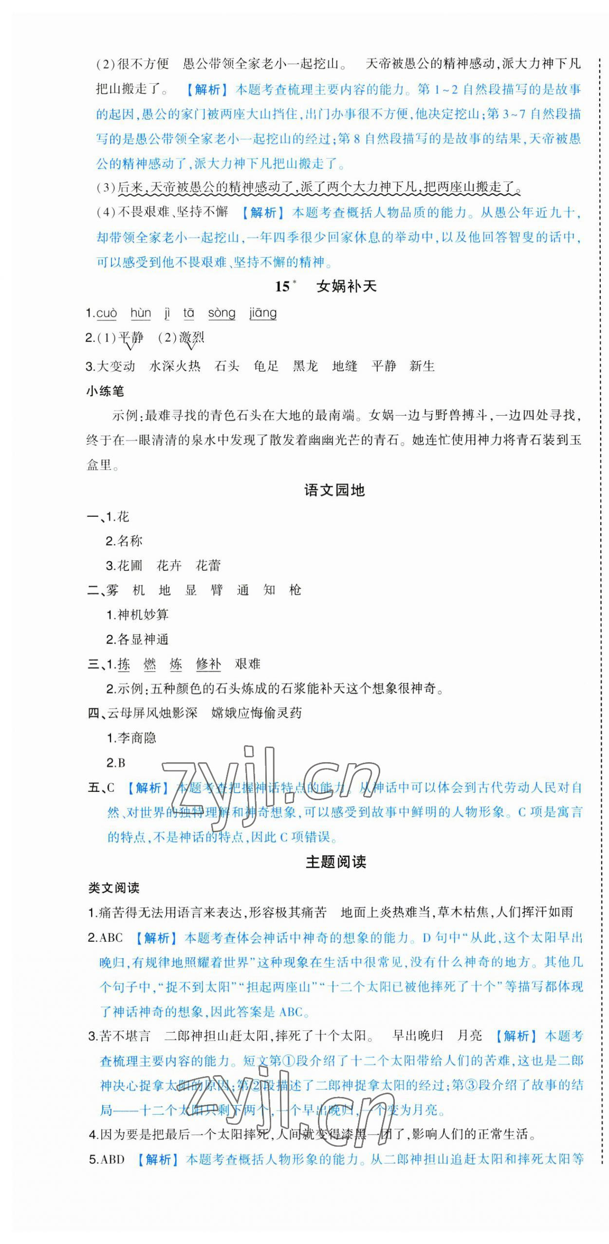 2023年黃岡狀元成才路狀元作業(yè)本四年級(jí)語(yǔ)文上冊(cè)人教版 第10頁(yè)