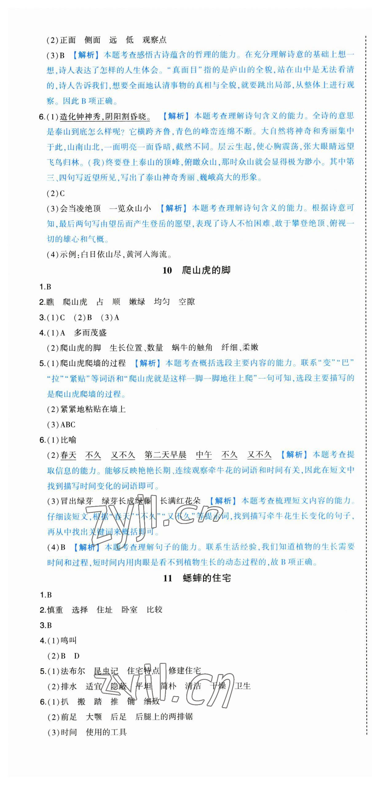 2023年黄冈状元成才路状元作业本四年级语文上册人教版 第7页