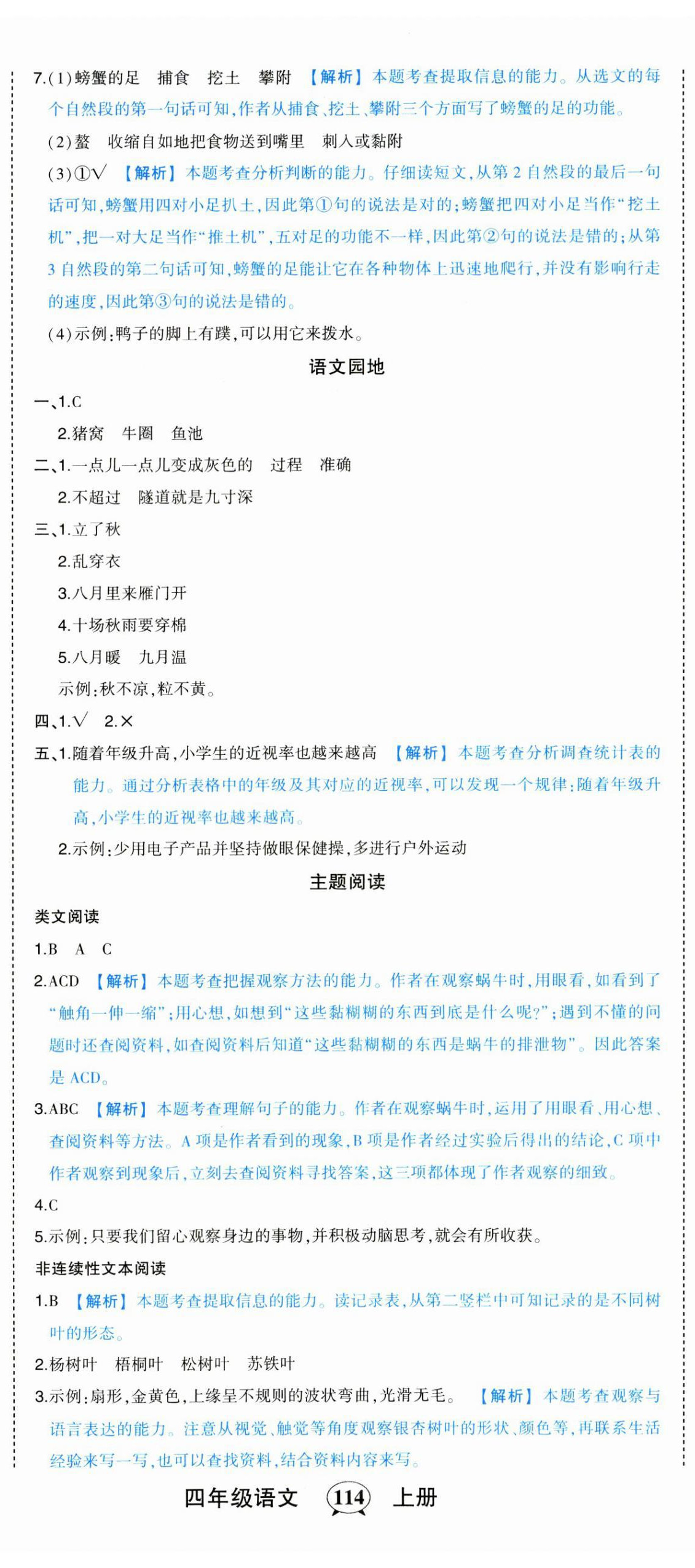 2023年黃岡狀元成才路狀元作業(yè)本四年級語文上冊人教版 第8頁