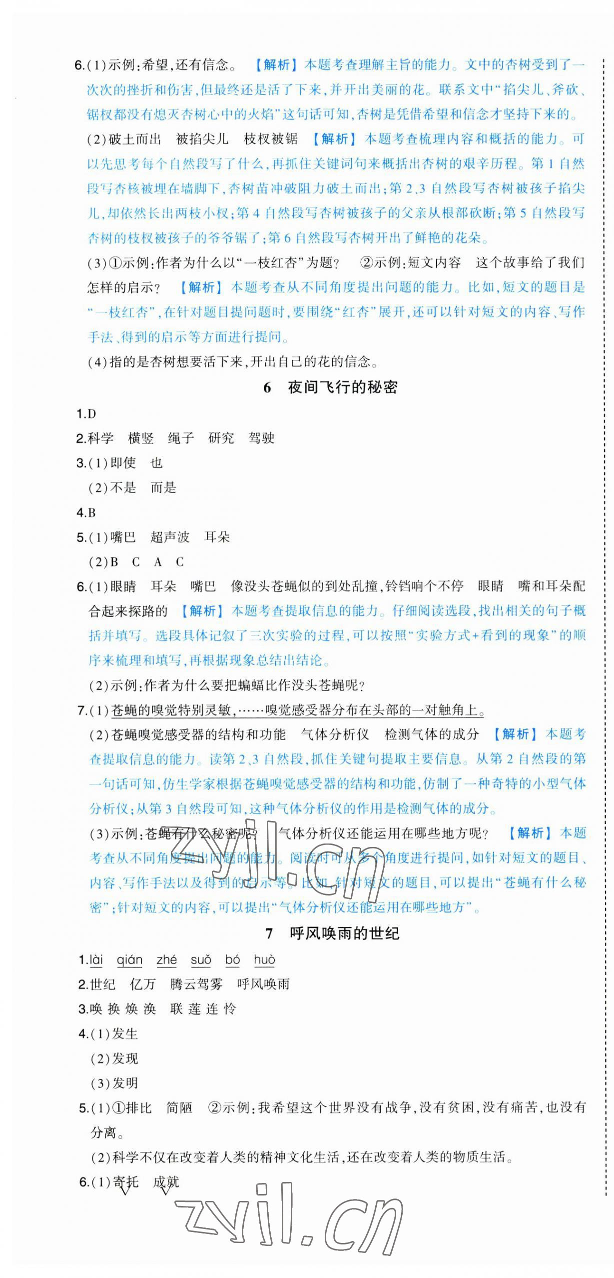 2023年黃岡狀元成才路狀元作業(yè)本四年級(jí)語(yǔ)文上冊(cè)人教版 第4頁(yè)