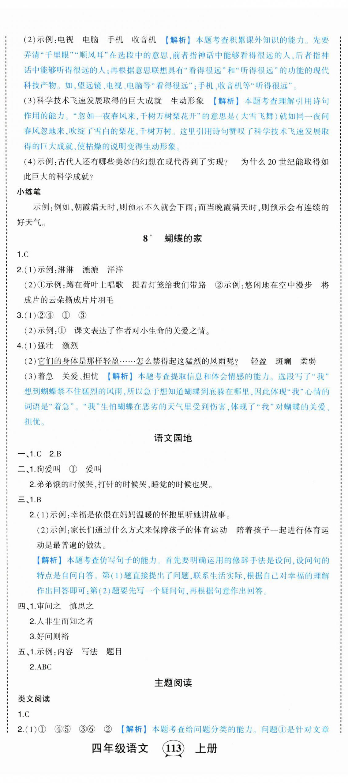 2023年黄冈状元成才路状元作业本四年级语文上册人教版 第5页