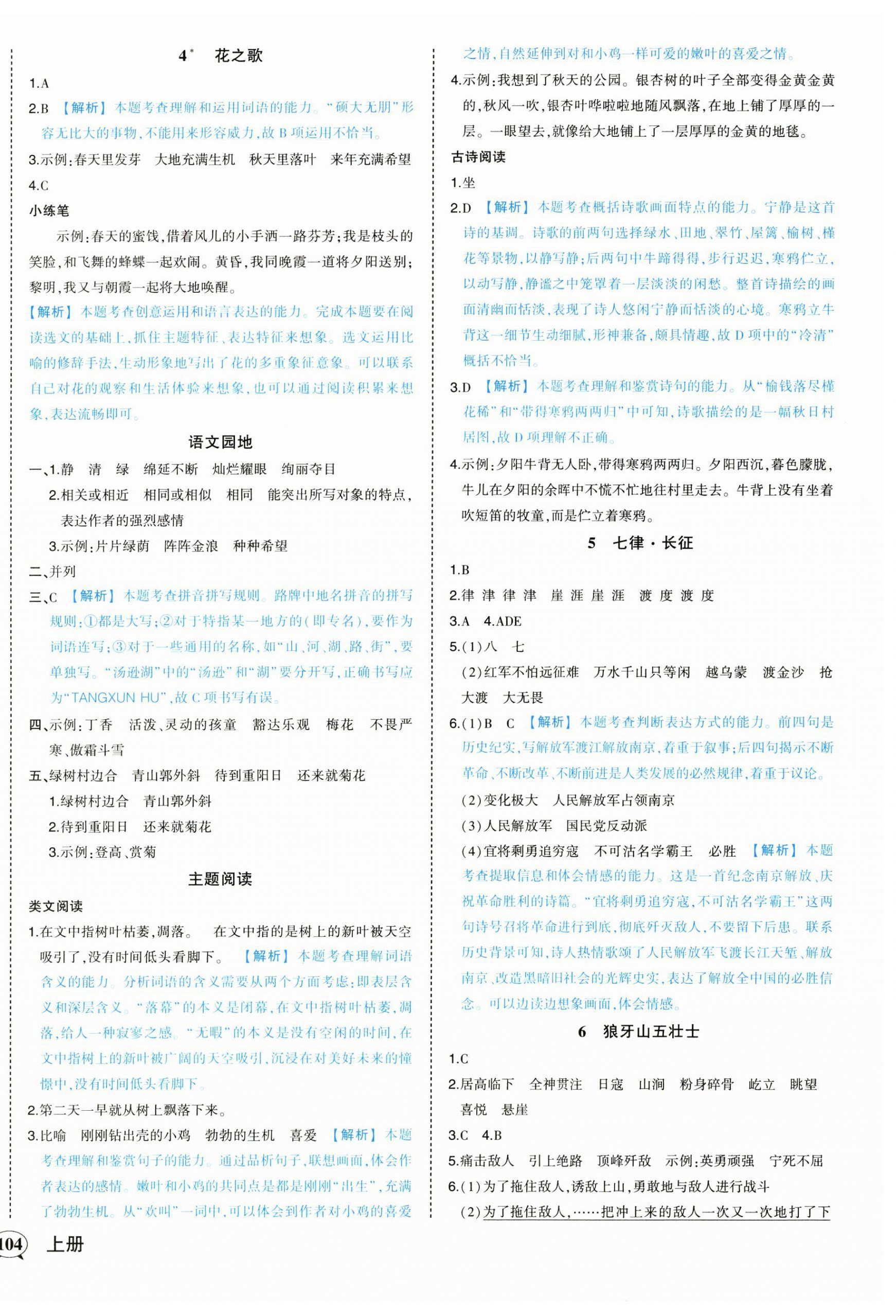 2023年黄冈状元成才路状元作业本六年级语文上册人教版 参考答案第2页