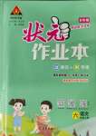 2023年黄冈状元成才路状元作业本六年级语文上册人教版