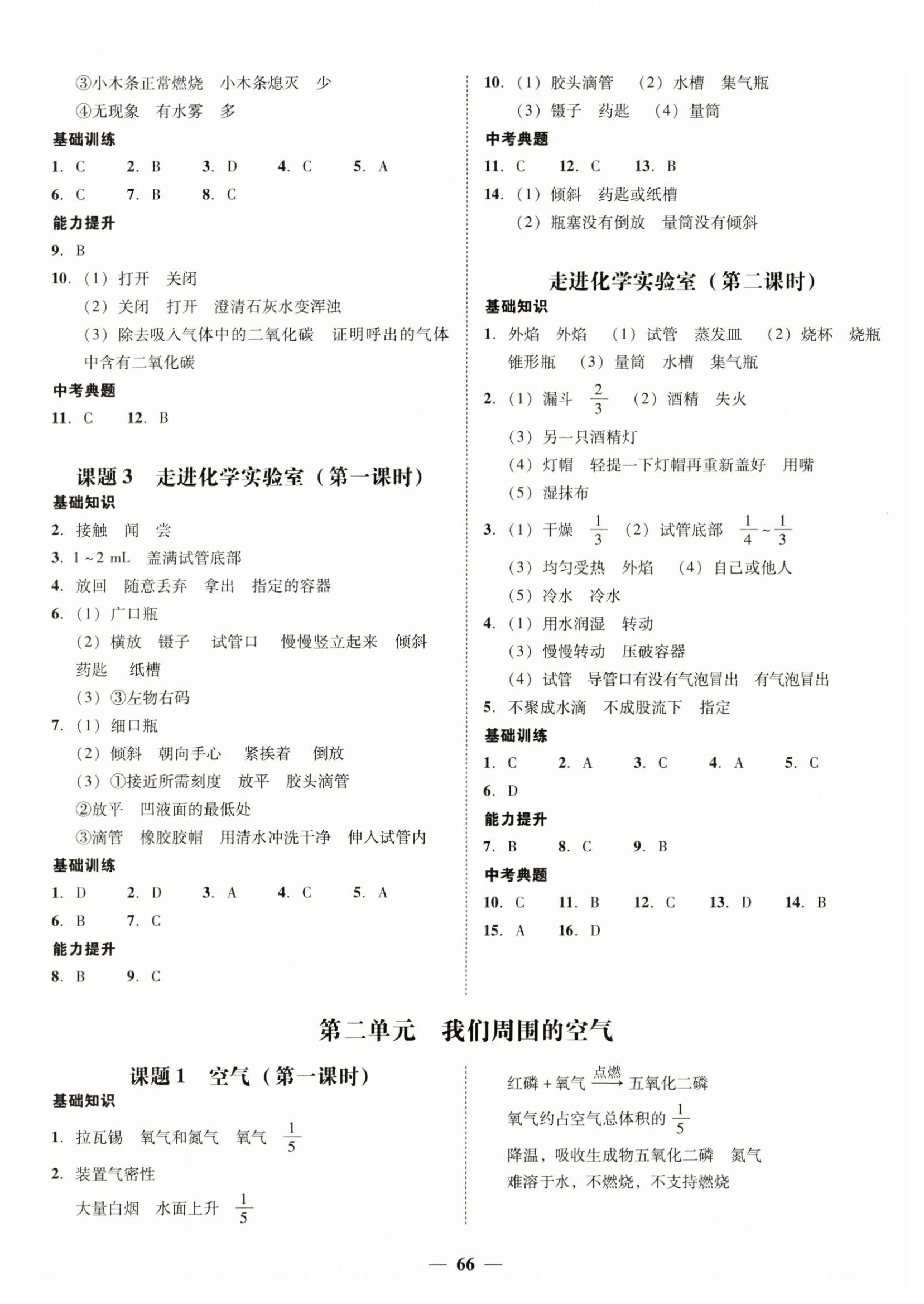 2023年南粤学典学考精练九年级化学全一册人教版 第2页