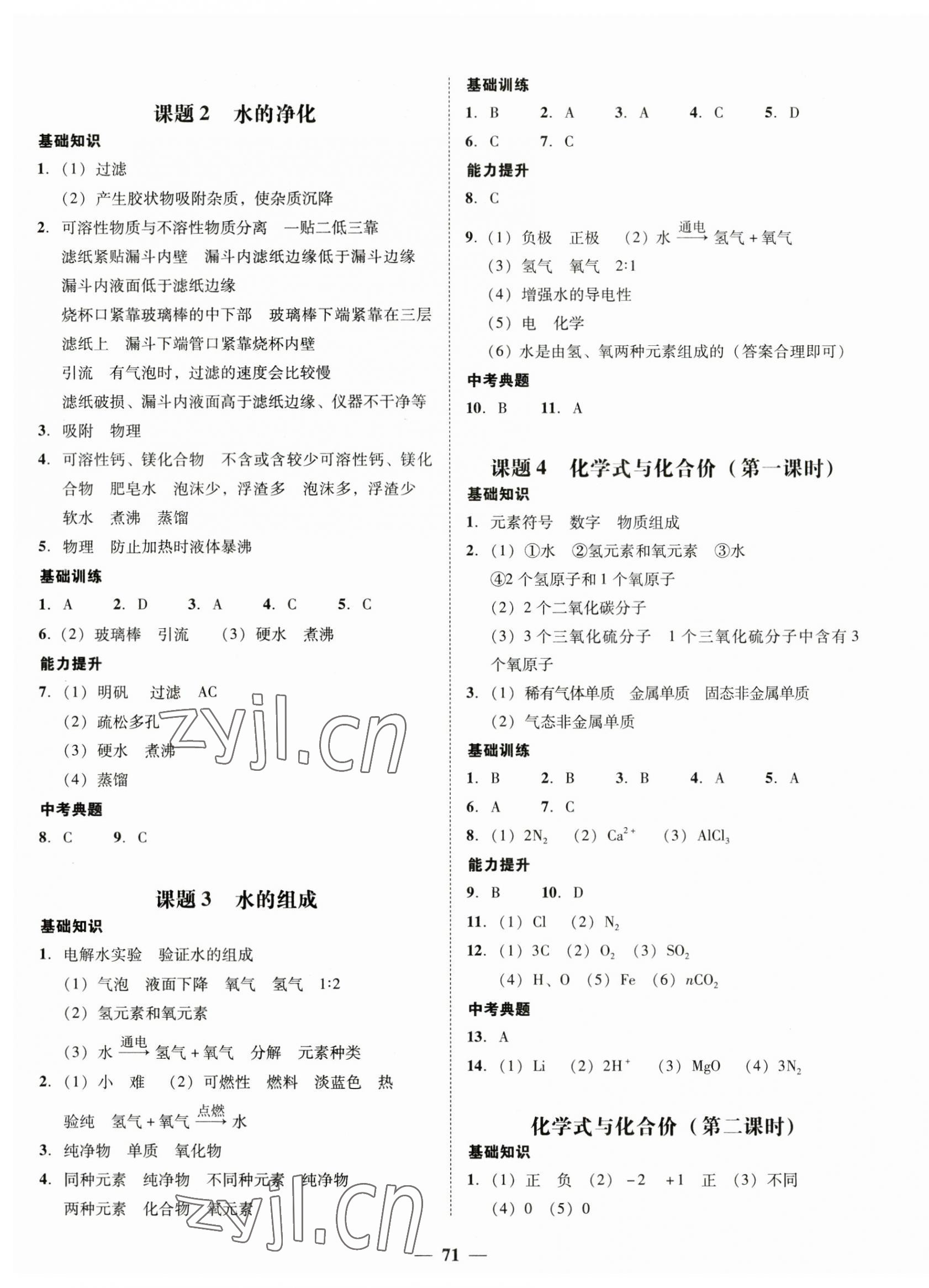 2023年南粤学典学考精练九年级化学全一册人教版 第7页