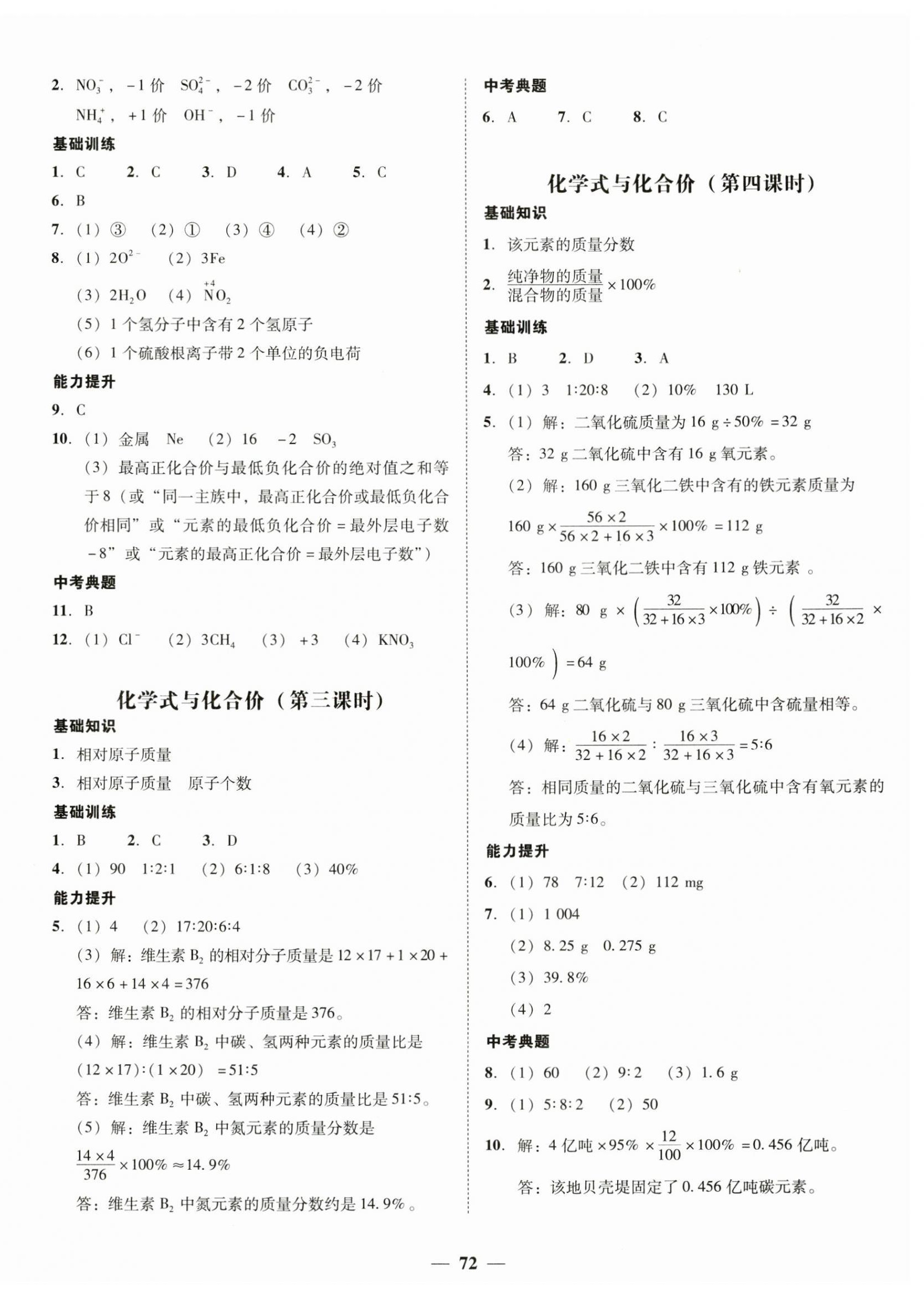 2023年南粤学典学考精练九年级化学全一册人教版 第8页