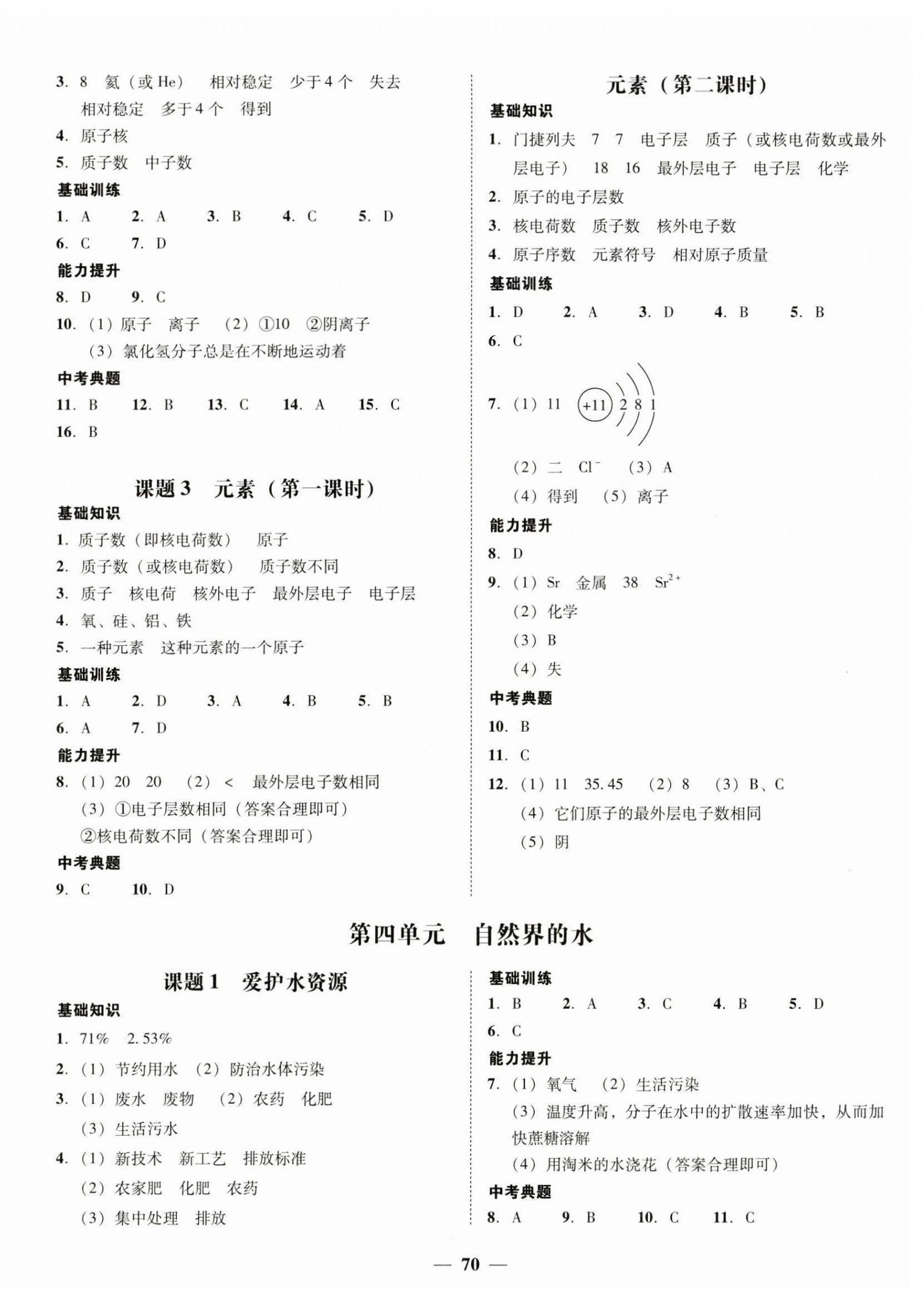 2023年南粤学典学考精练九年级化学全一册人教版 第6页