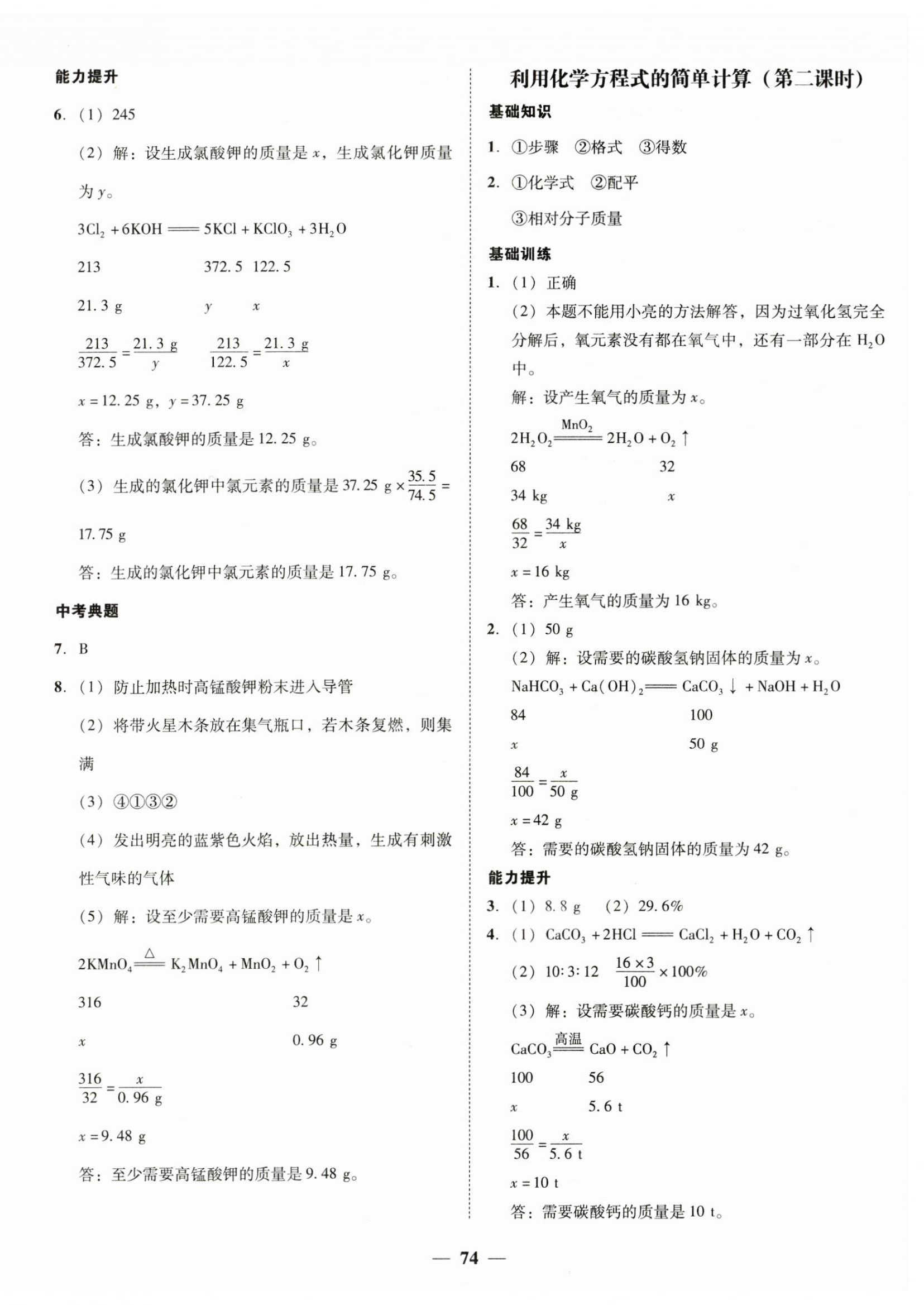 2023年南粵學(xué)典學(xué)考精練九年級化學(xué)全一冊人教版 第10頁