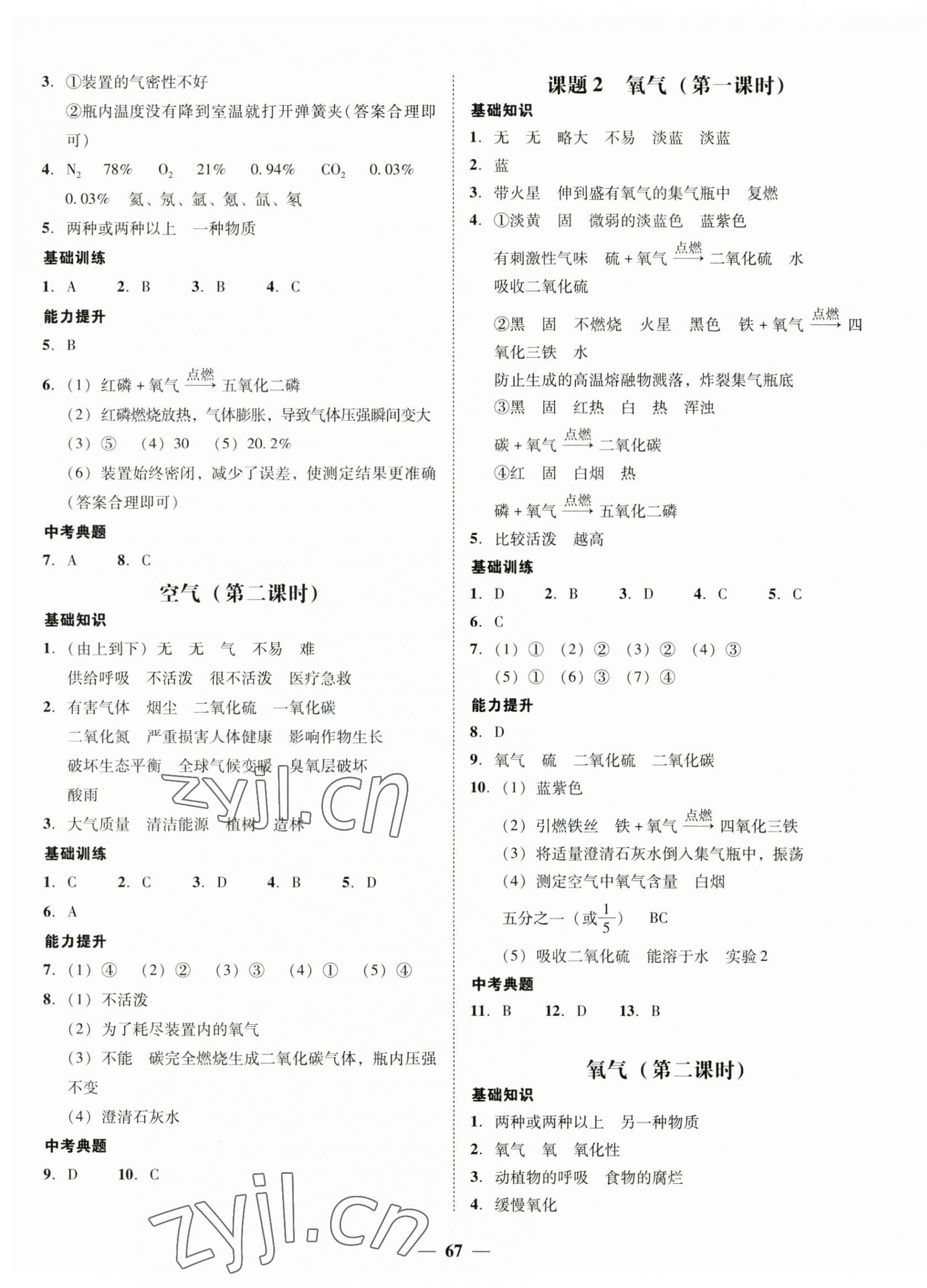 2023年南粤学典学考精练九年级化学全一册人教版 第3页