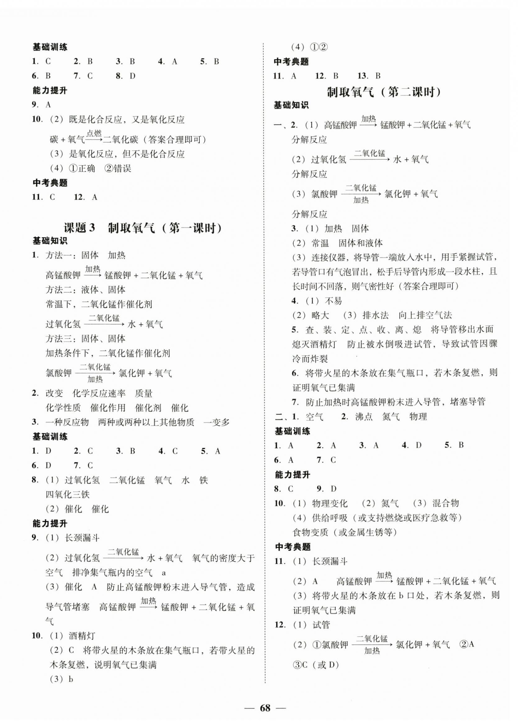 2023年南粤学典学考精练九年级化学全一册人教版 第4页