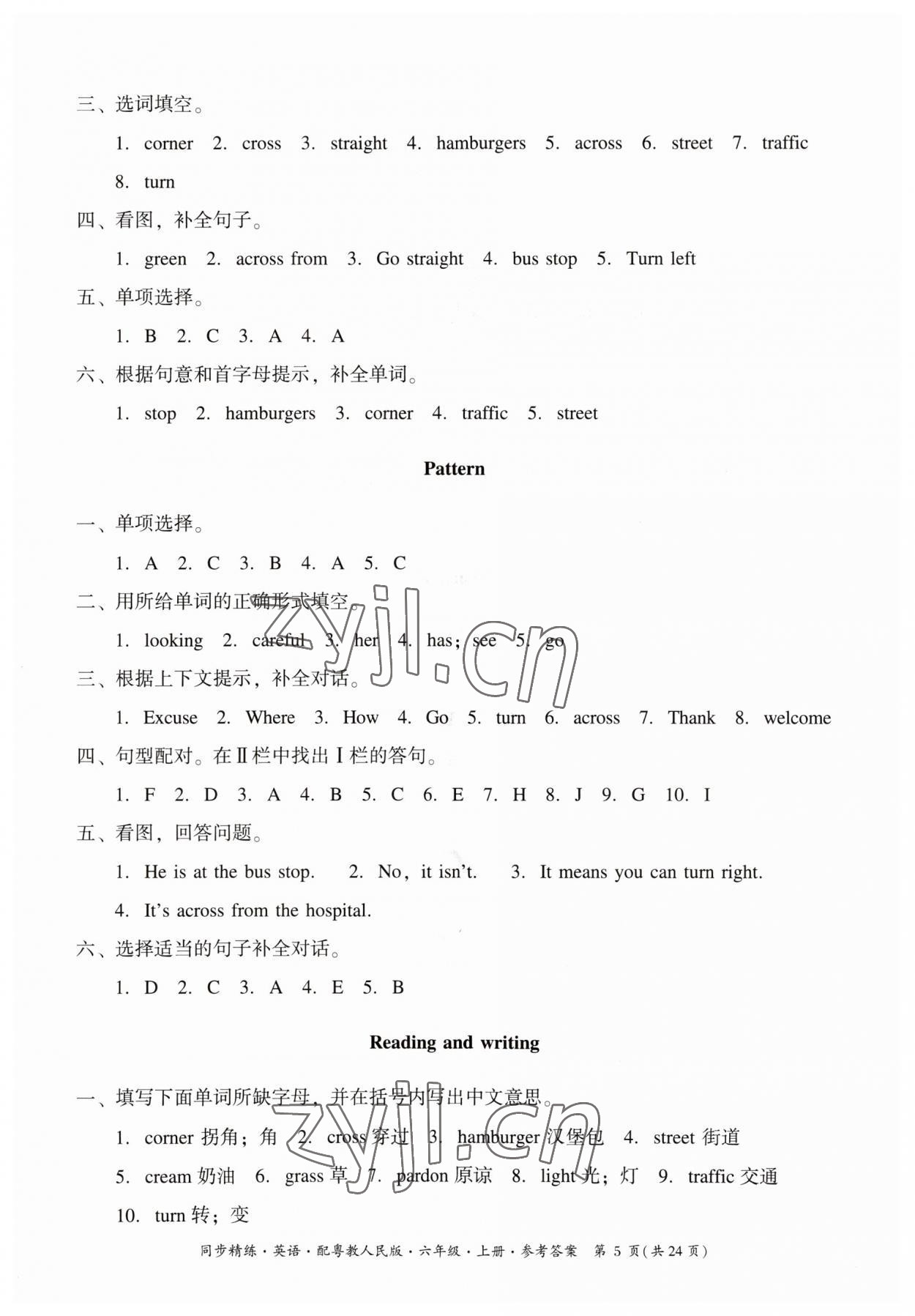 2023年同步精练广东人民出版社六年级英语上册粤人版 第5页