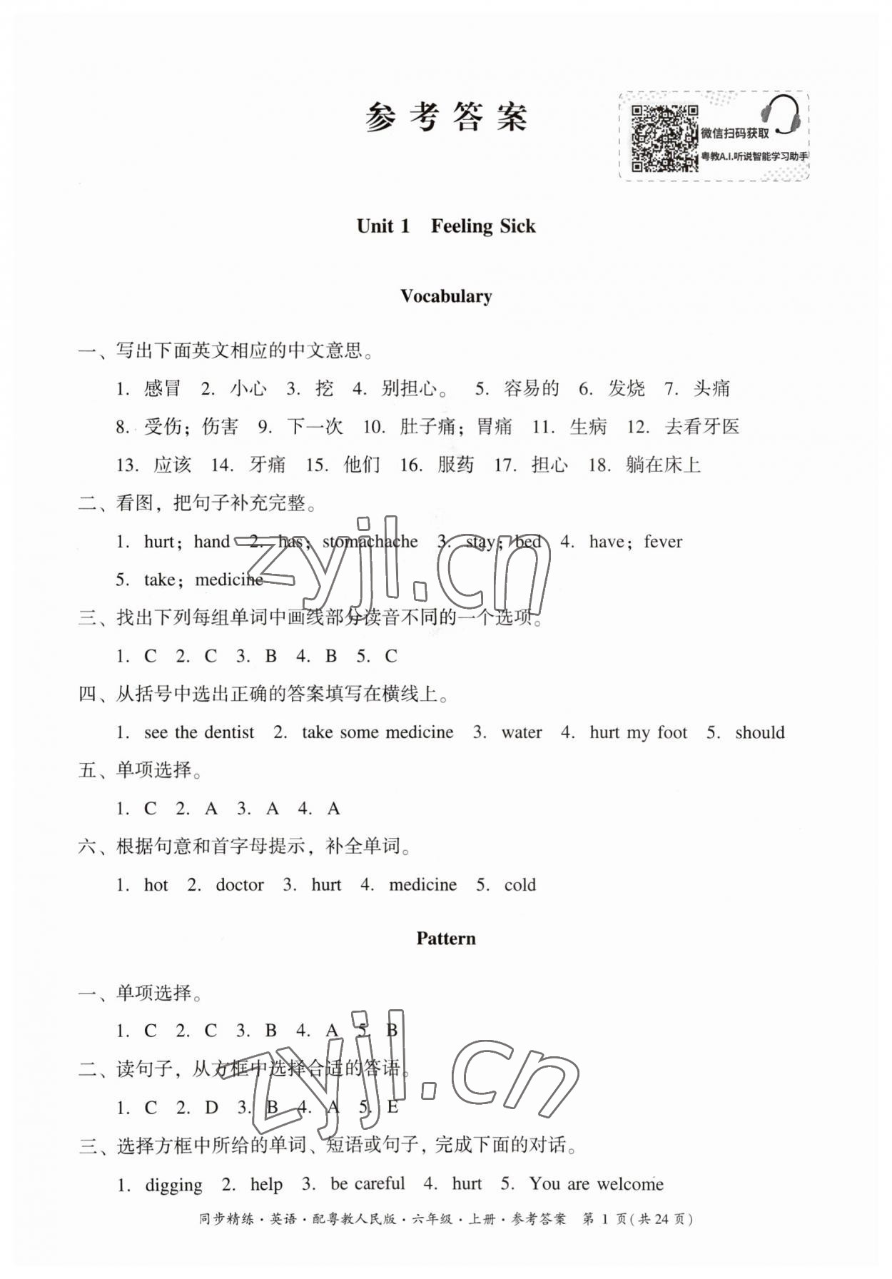 2023年同步精练广东人民出版社六年级英语上册粤人版 第1页