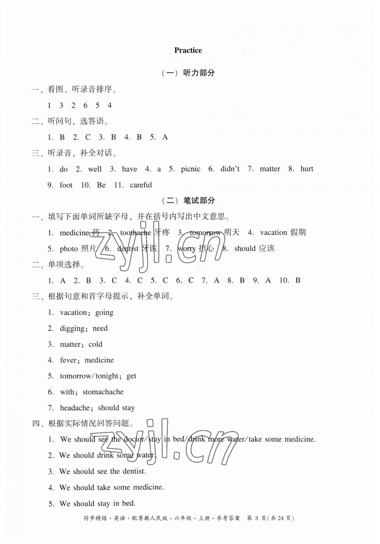 2023年同步精练广东人民出版社六年级英语上册粤人版 第3页