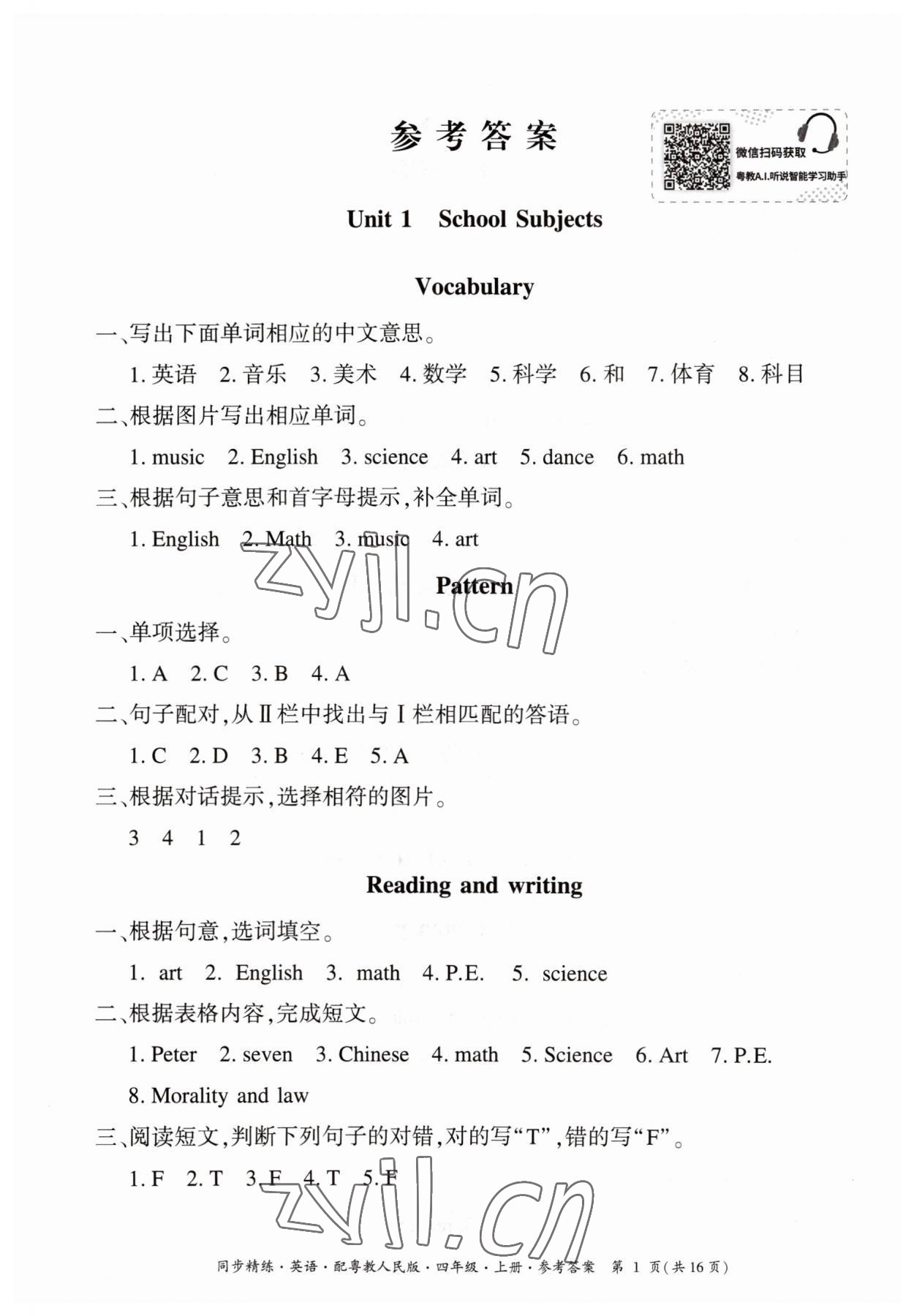 2023年同步精練廣東人民出版社四年級(jí)英語上冊(cè)粵人版 第1頁(yè)