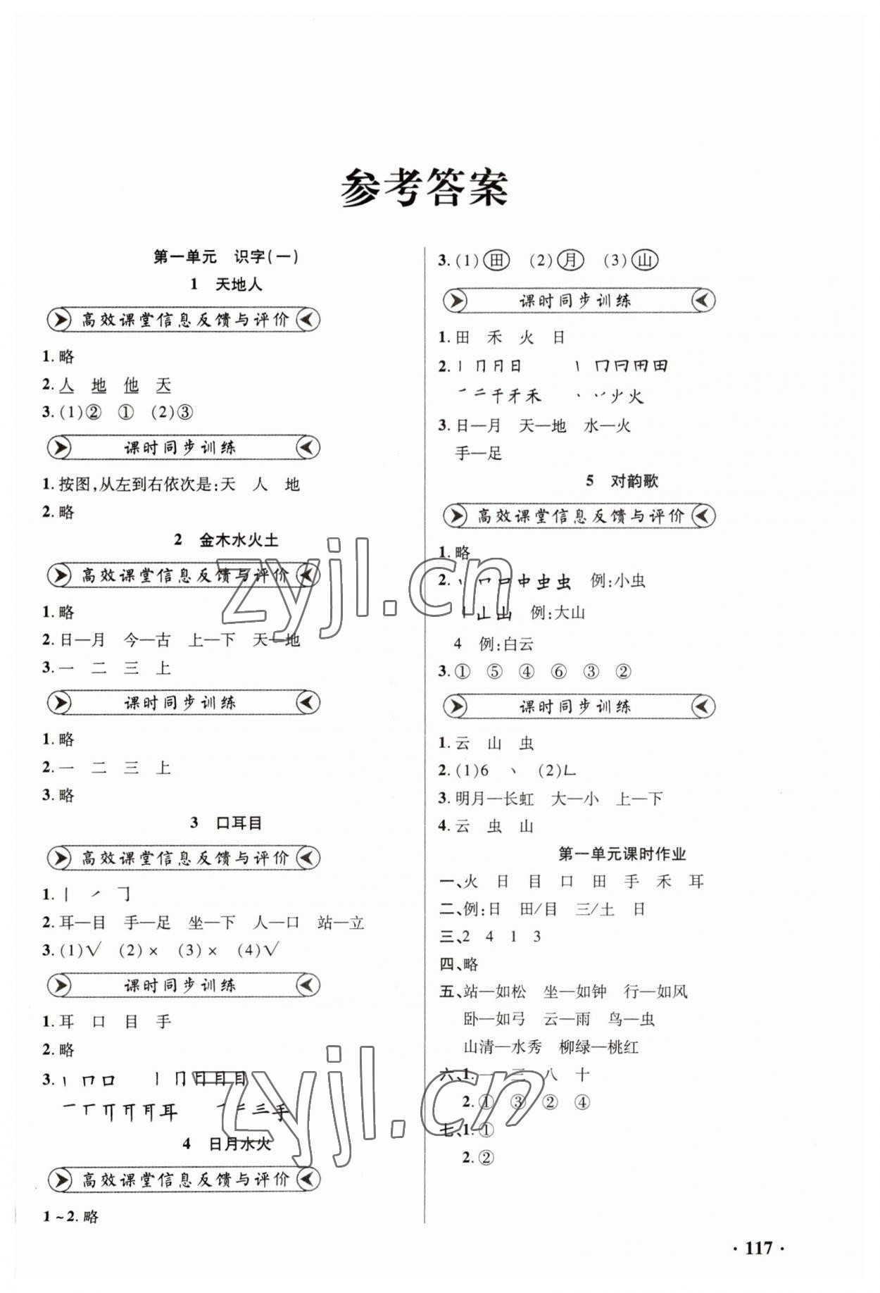 2023年練習(xí)冊(cè)山東畫(huà)報(bào)出版社一年級(jí)語(yǔ)文上冊(cè)人教版 第1頁(yè)