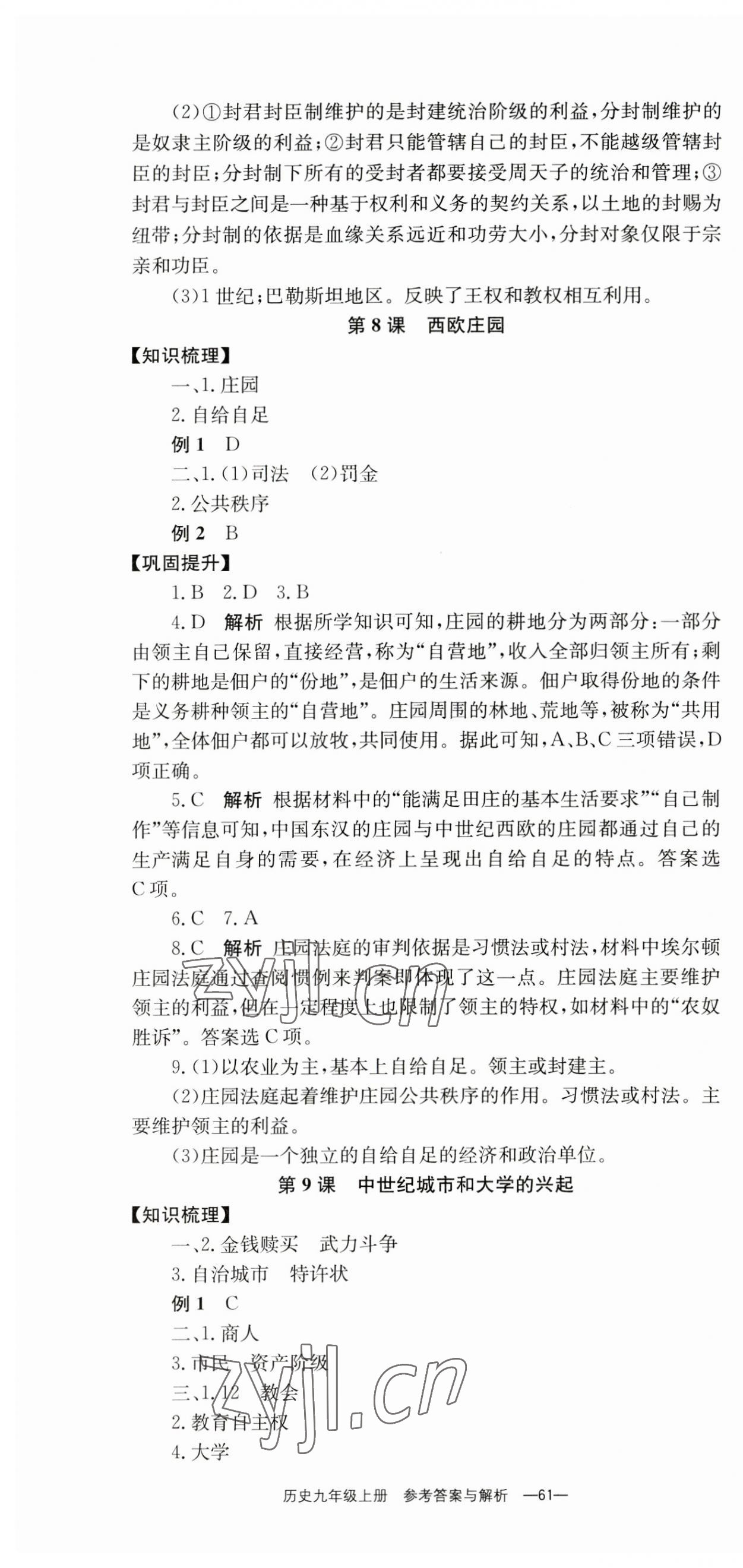 2023年全效学习学业评价方案九年级历史上册人教版 第7页