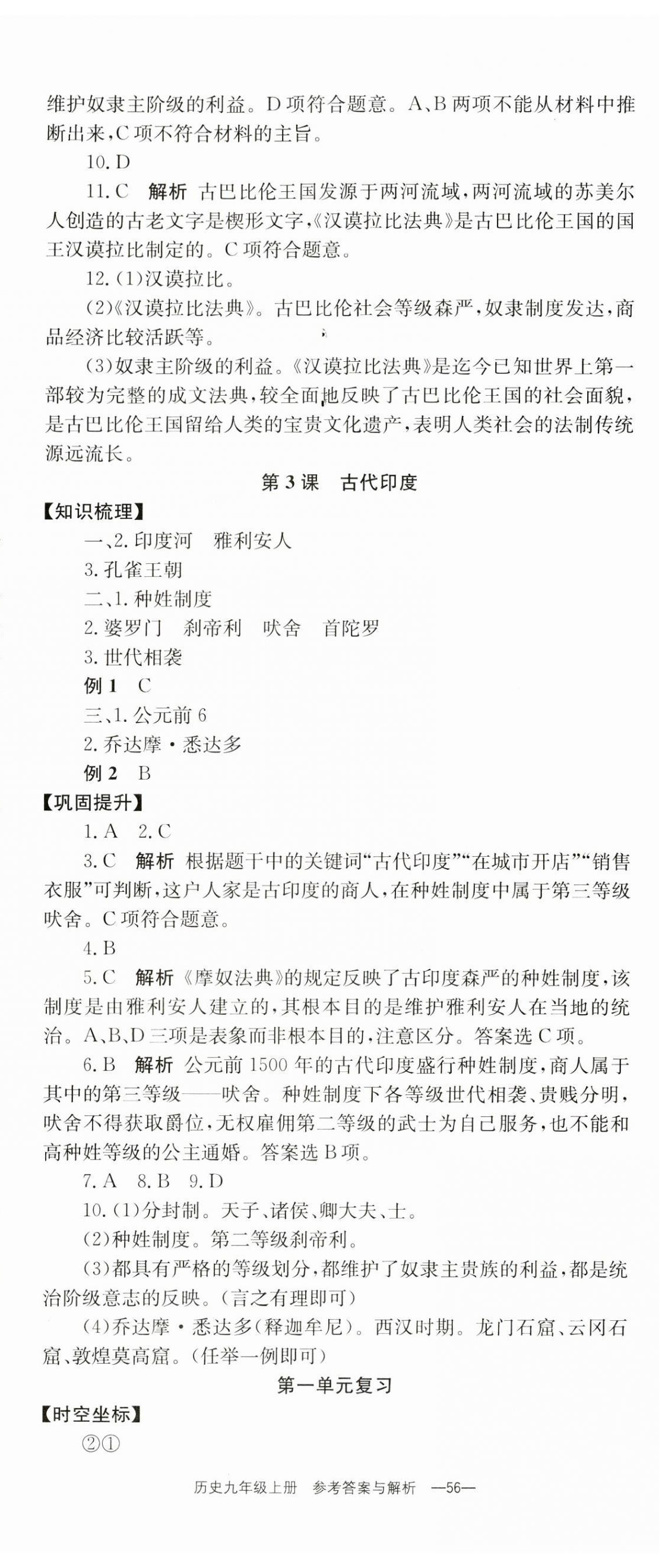 2023年全效学习学业评价方案九年级历史上册人教版 第2页