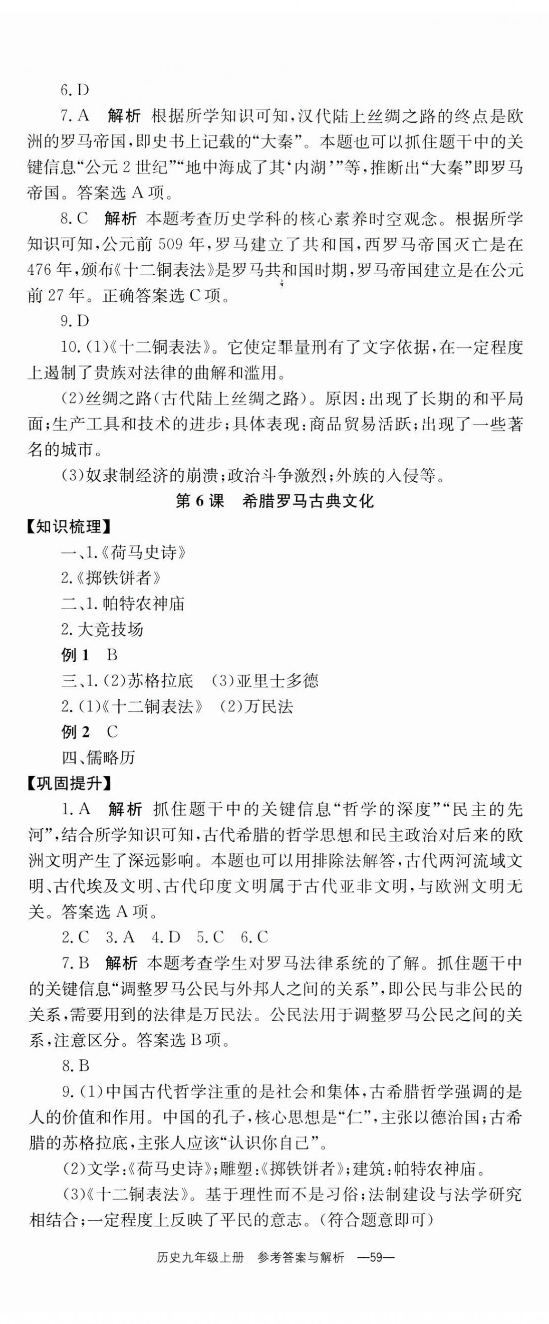 2023年全效学习学业评价方案九年级历史上册人教版 第5页