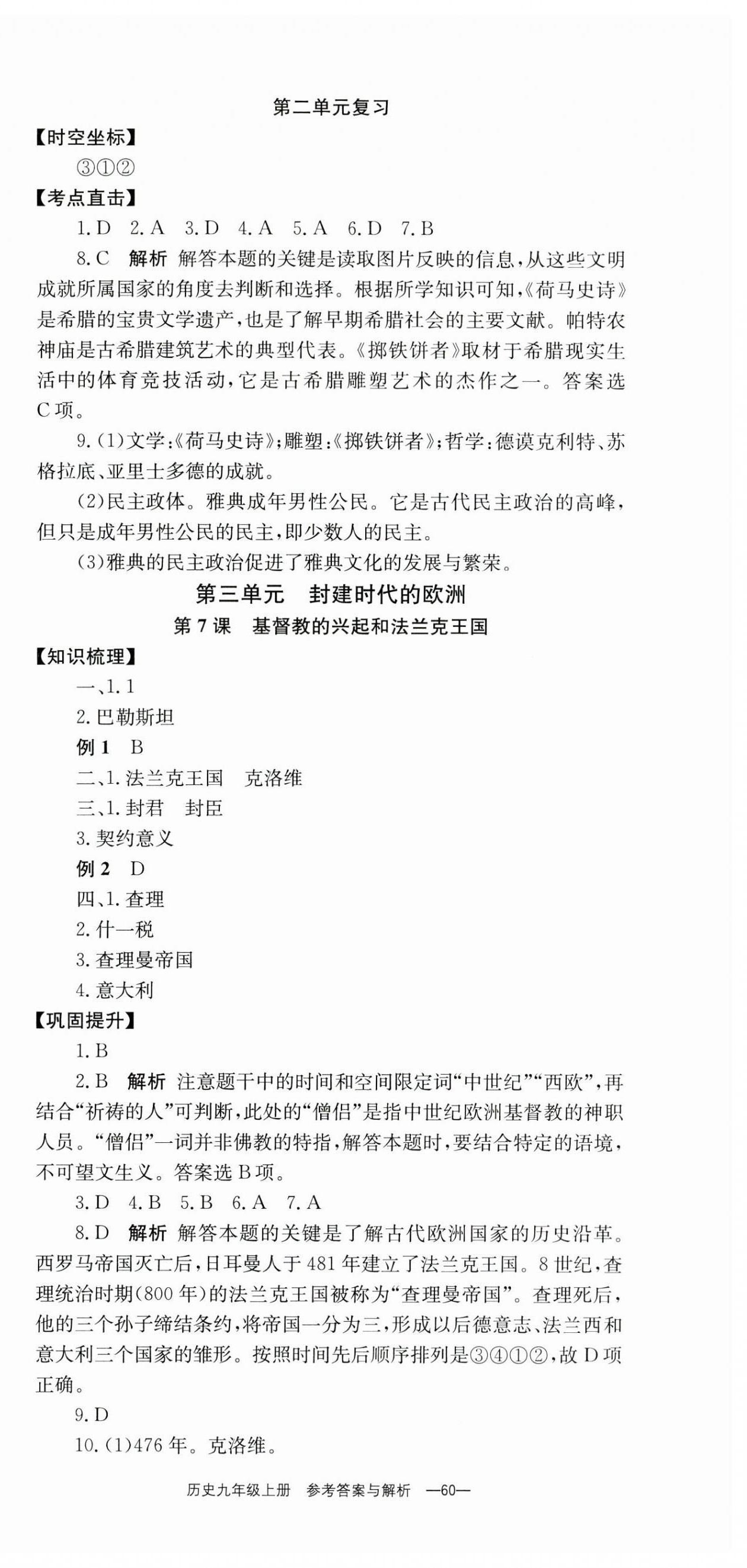 2023年全效學習學業評價方案九年級歷史上冊人教版 第6頁