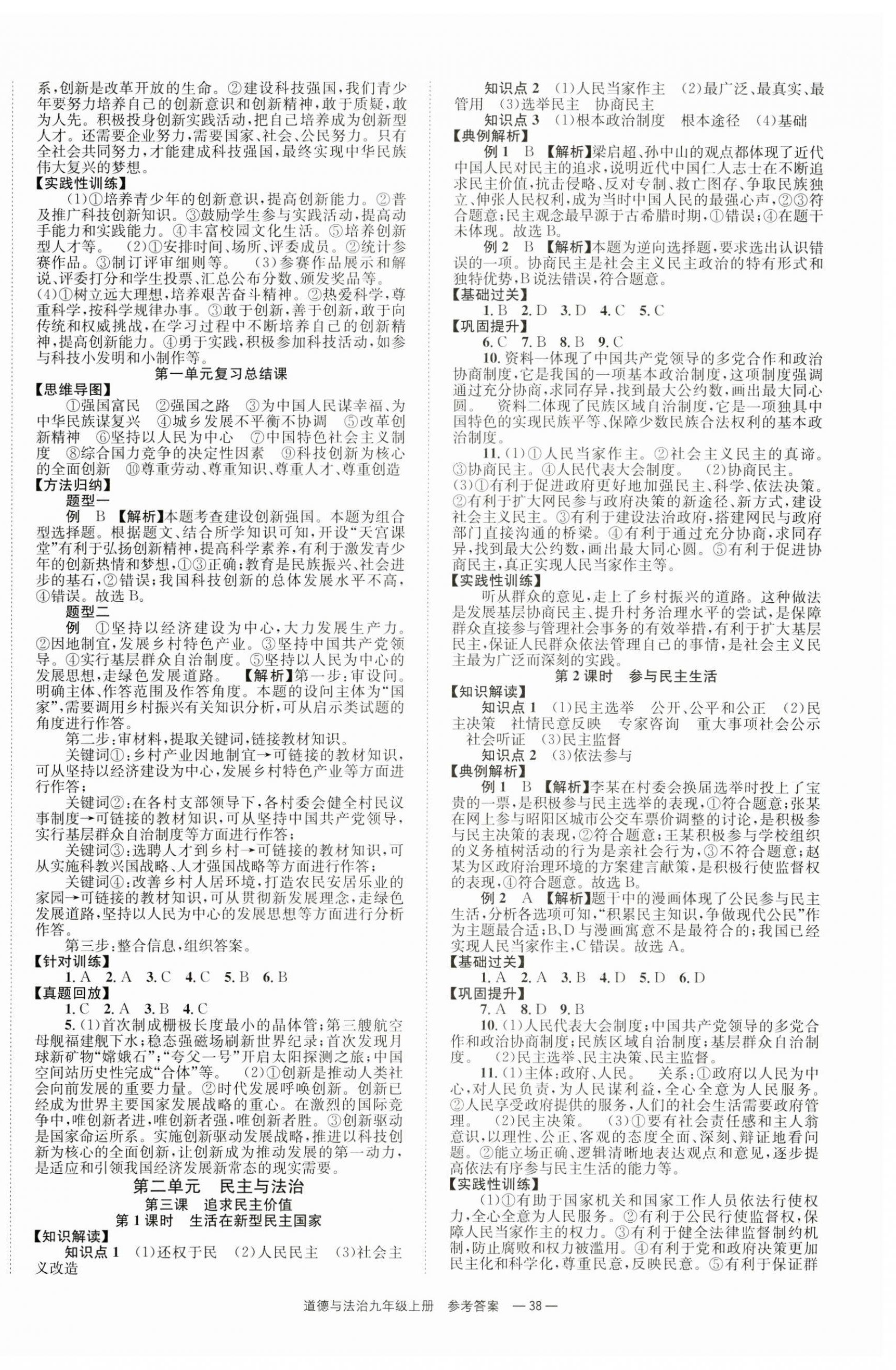 2023年全效学习学业评价方案九年级道德与法治上册人教版 第2页